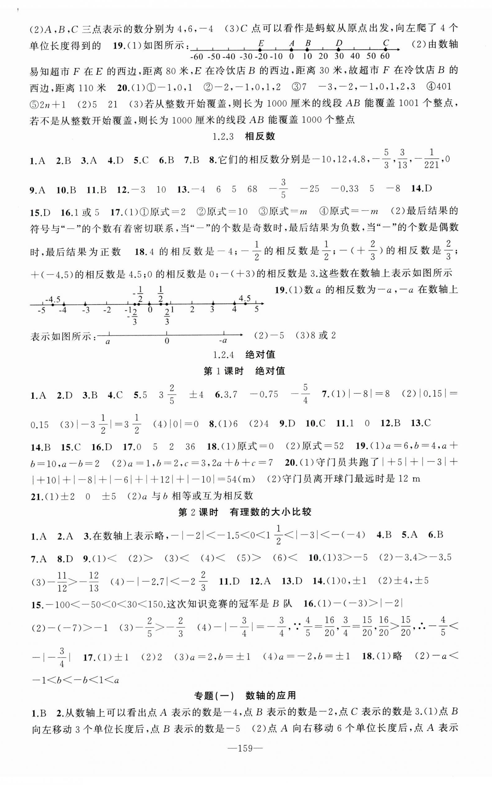 2023年黃岡100分闖關(guān)七年級(jí)數(shù)學(xué)上冊(cè)人教版 第2頁(yè)