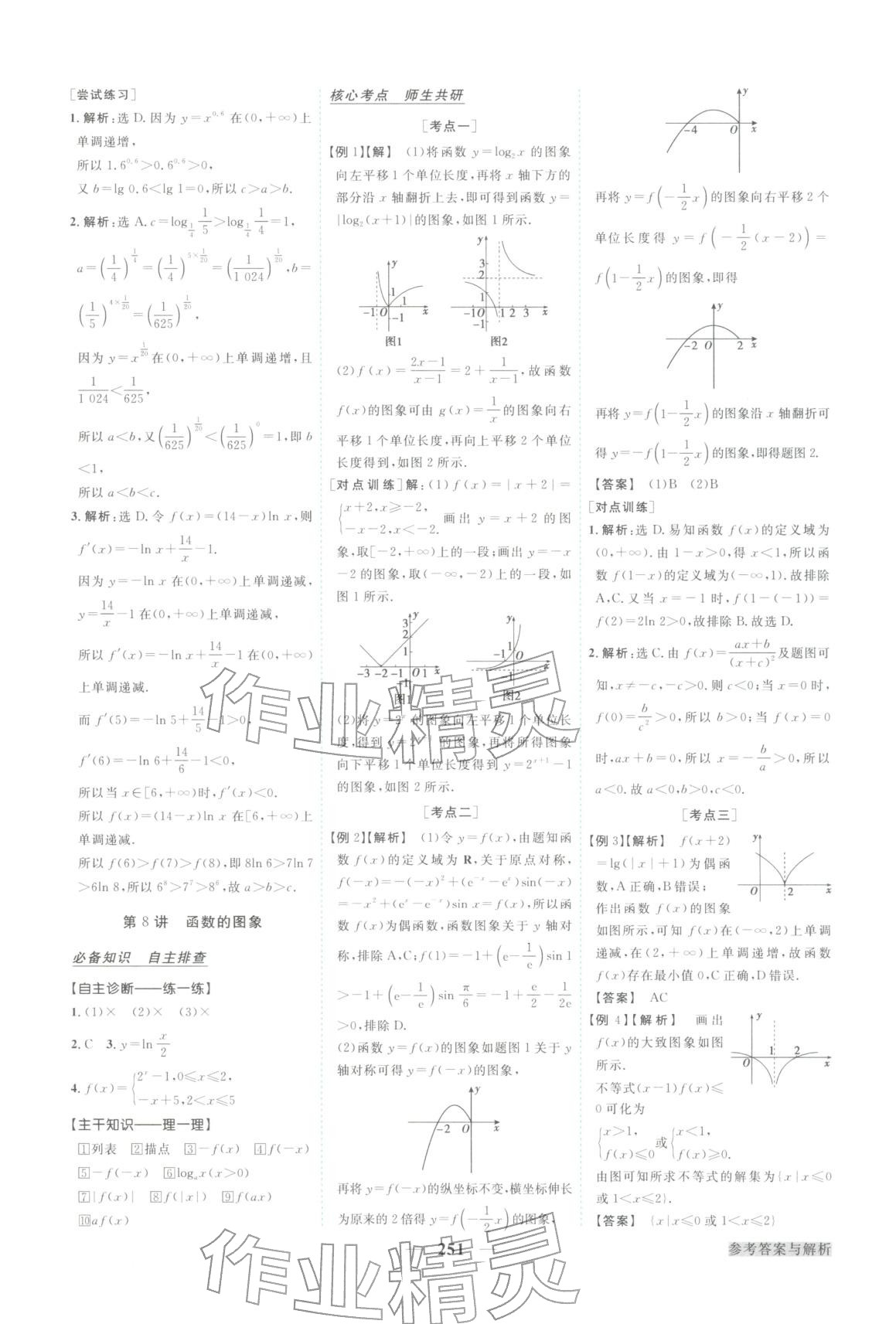 2026年卓越学案高考总复习数学上册&nbsp;第15页
