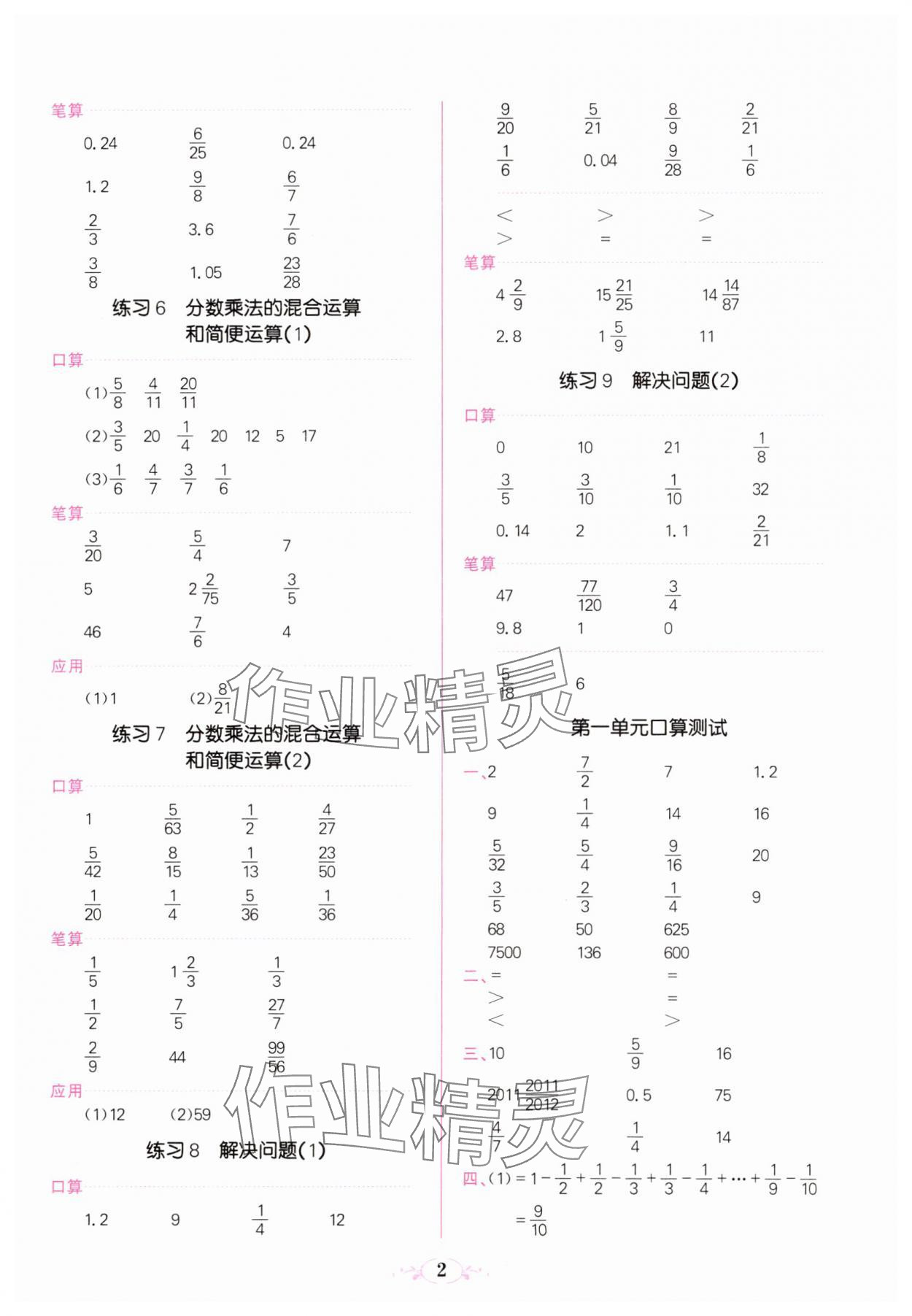 2023年点亮思维同步口算六年级上册人教版 参考答案第2页