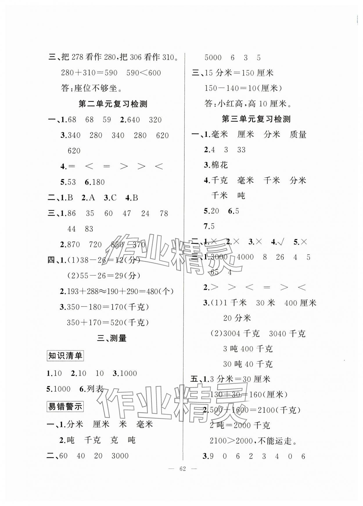 2025年寒假作業(yè)新疆青少年出版社三年級(jí)數(shù)學(xué)人教版 第2頁(yè)