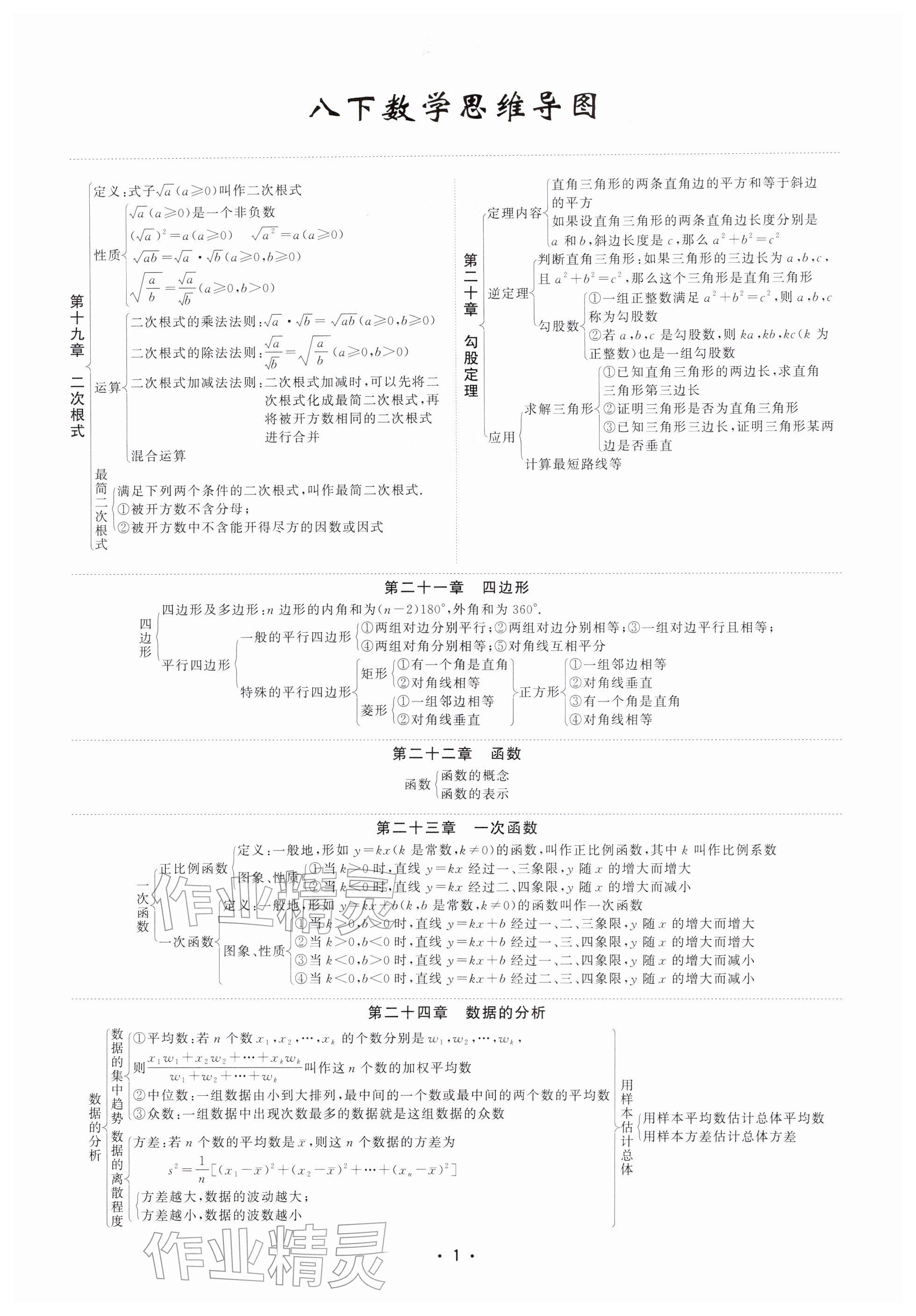 2026年勤学早直播课堂八年级数学下册人教版武汉专版&nbsp;参考答案第1页