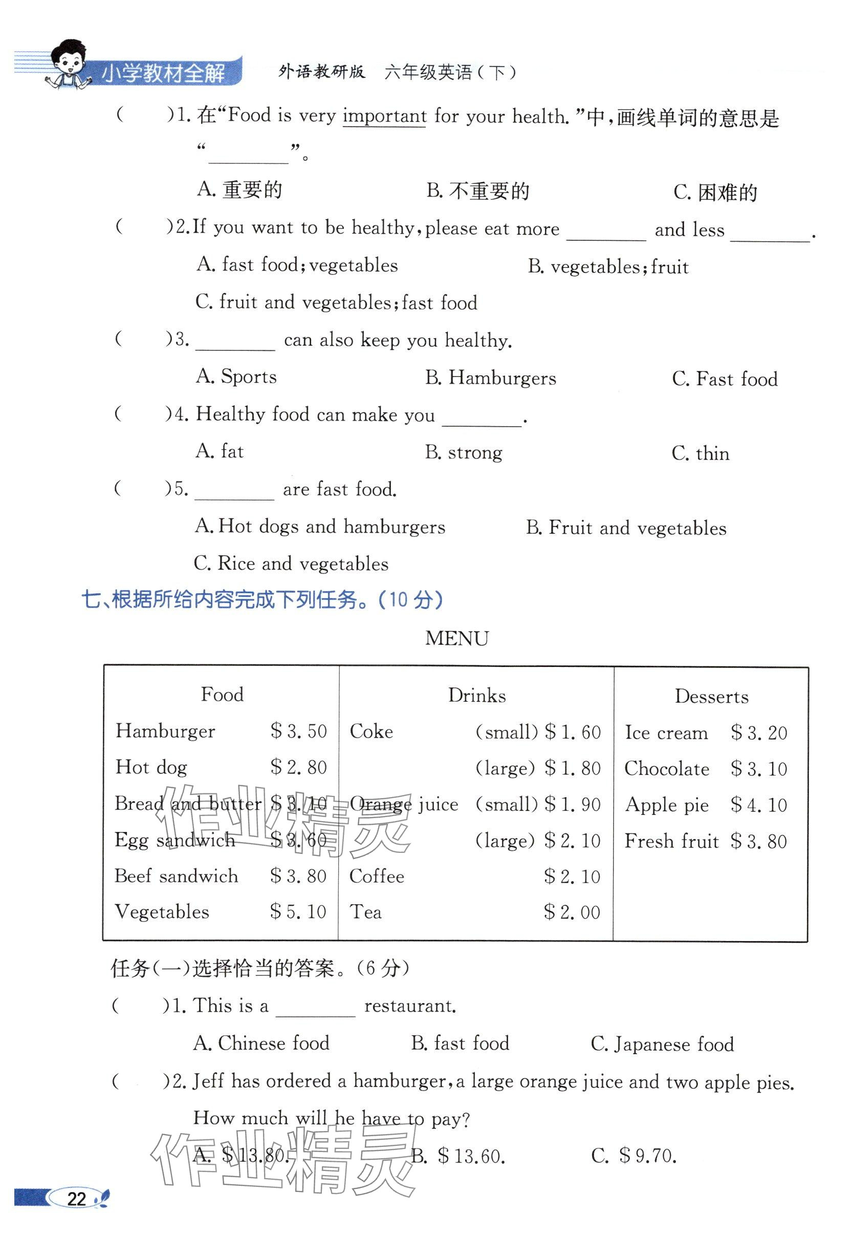 2025年教材課本六年級英語下冊外研版 參考答案第22頁