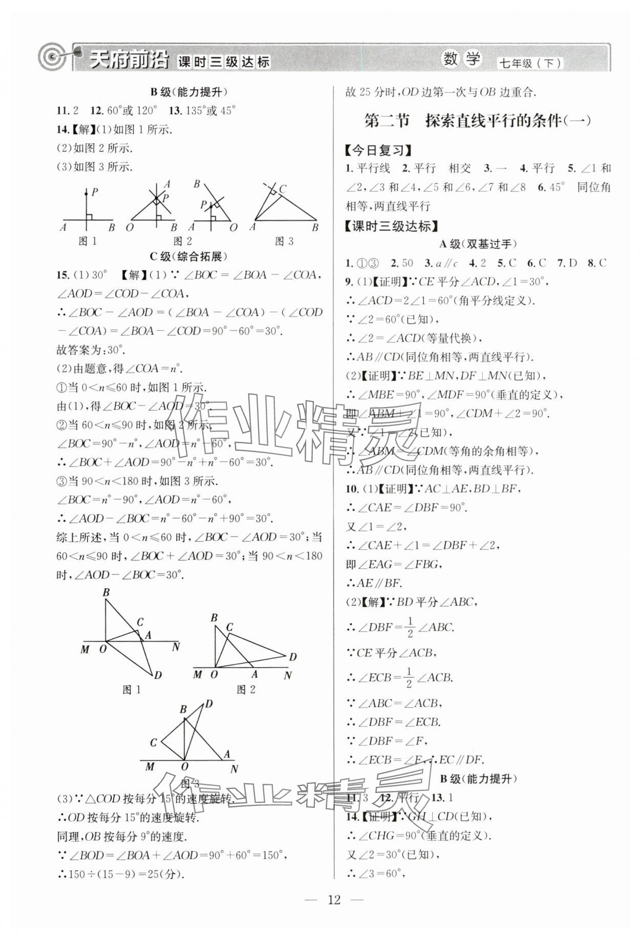 2025年天府前沿七年級數(shù)學(xué)下冊北師大版 第12頁