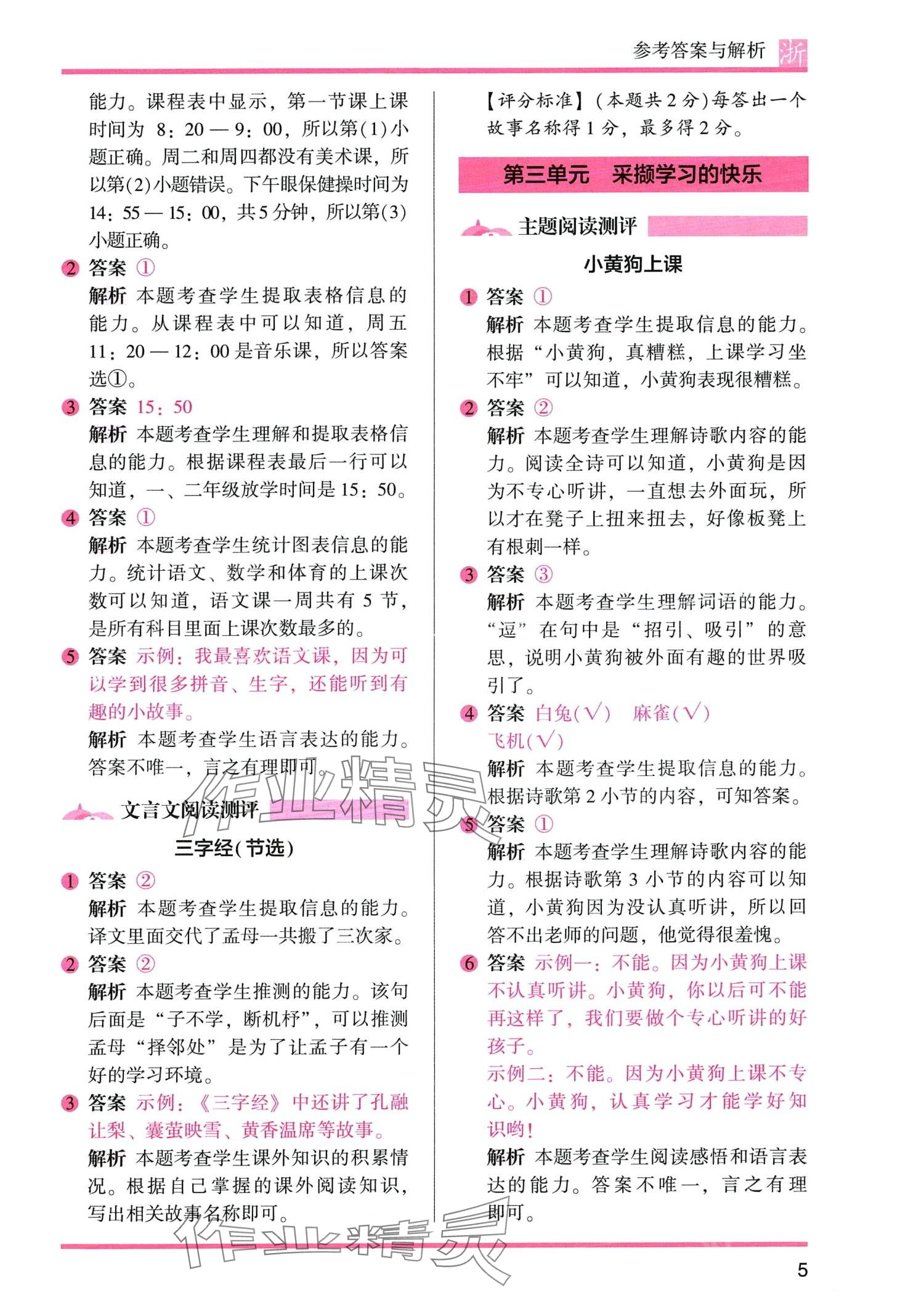 2024年木頭馬閱讀力測評一年級語文A版浙江專版 第7頁