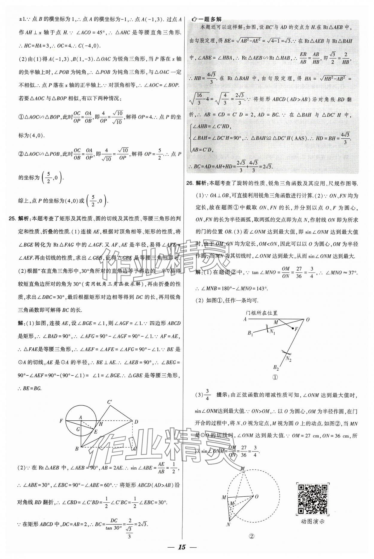 2024年鎖定中考江蘇十三大市中考試卷匯編數(shù)學(xué) 參考答案第15頁(yè)