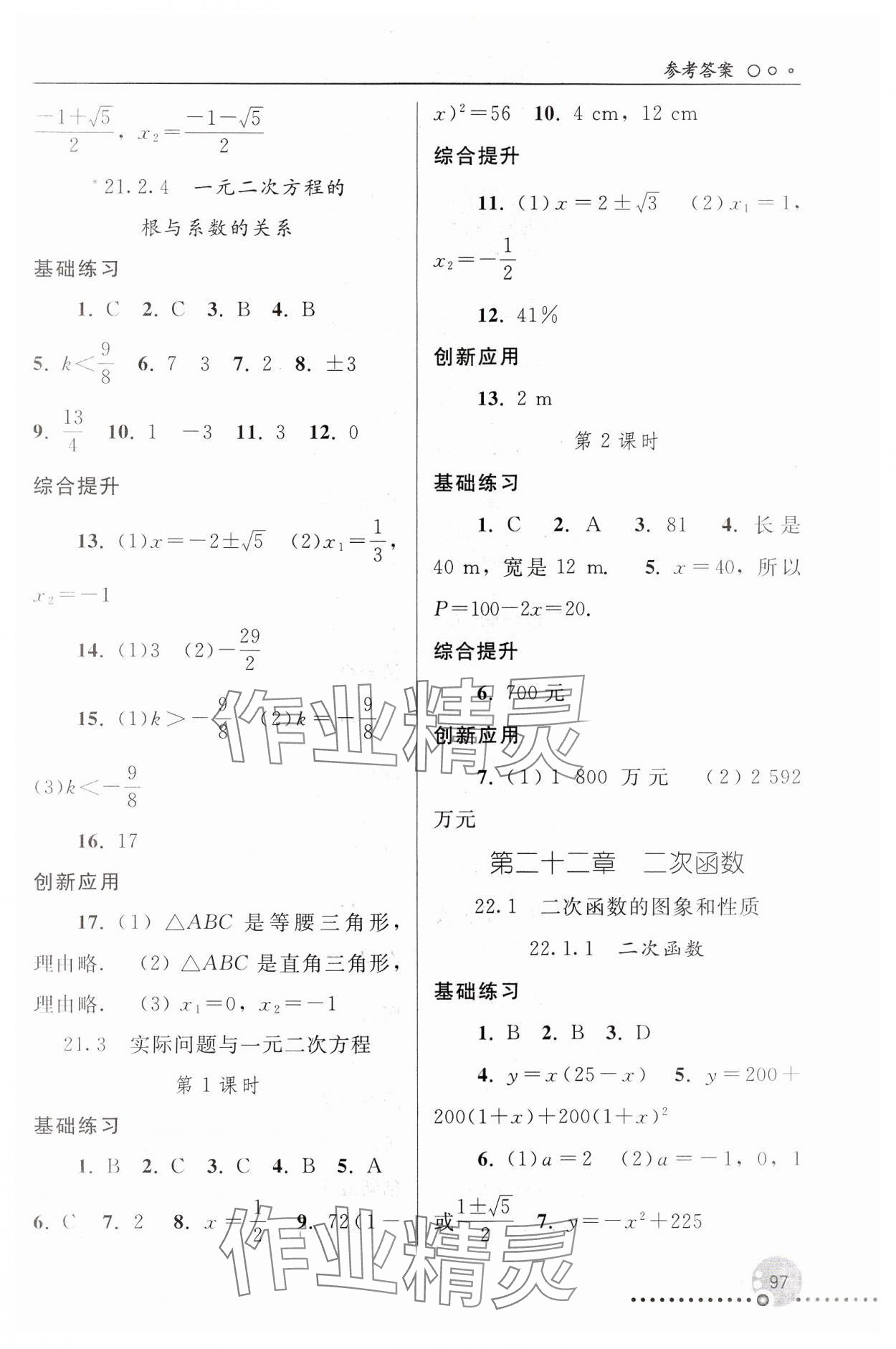 2024年同步練習冊人民教育出版社九年級數(shù)學上冊人教版新疆用 第3頁