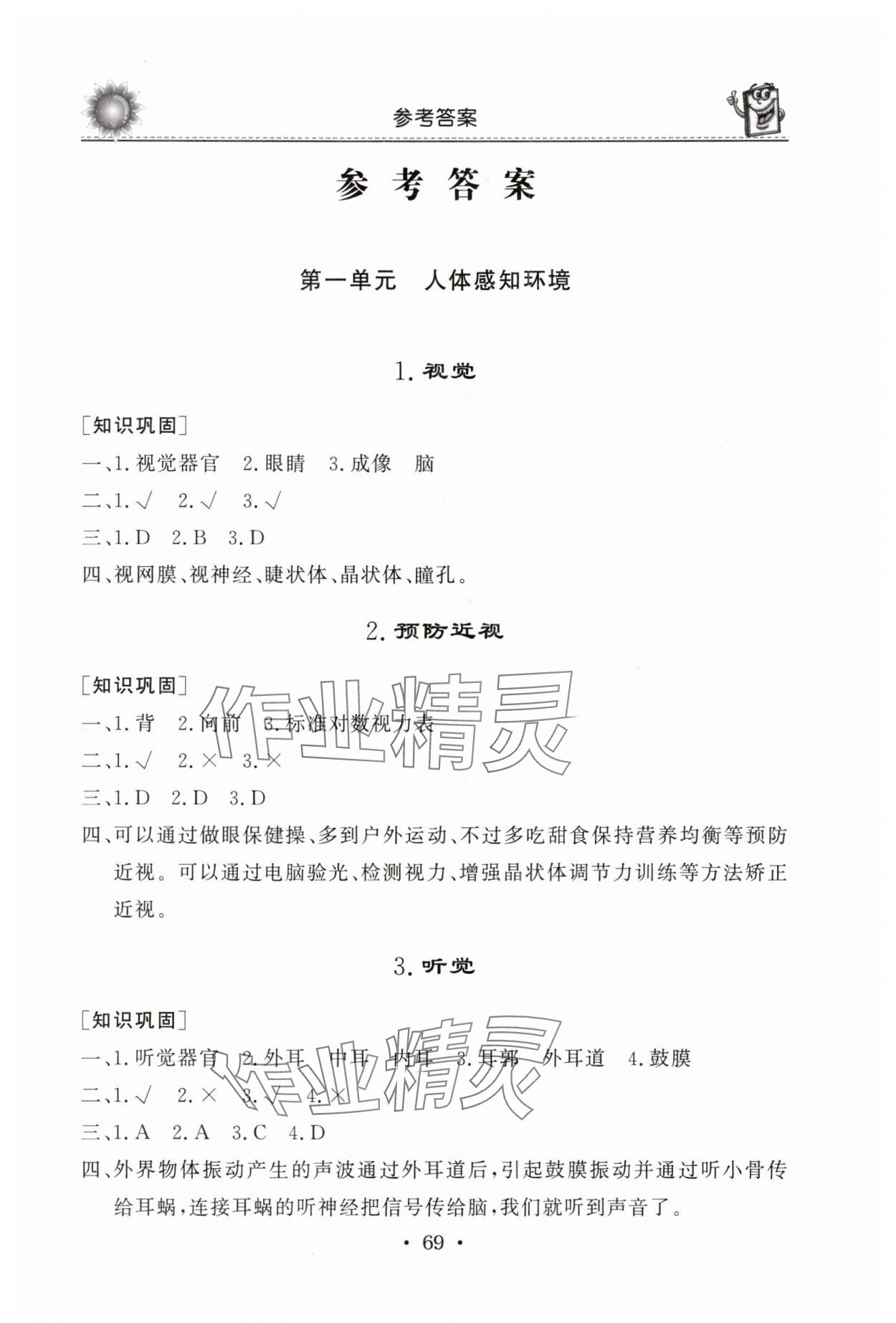 2025年名師導學伴你行同步練習六年級科學下冊青島版 第1頁