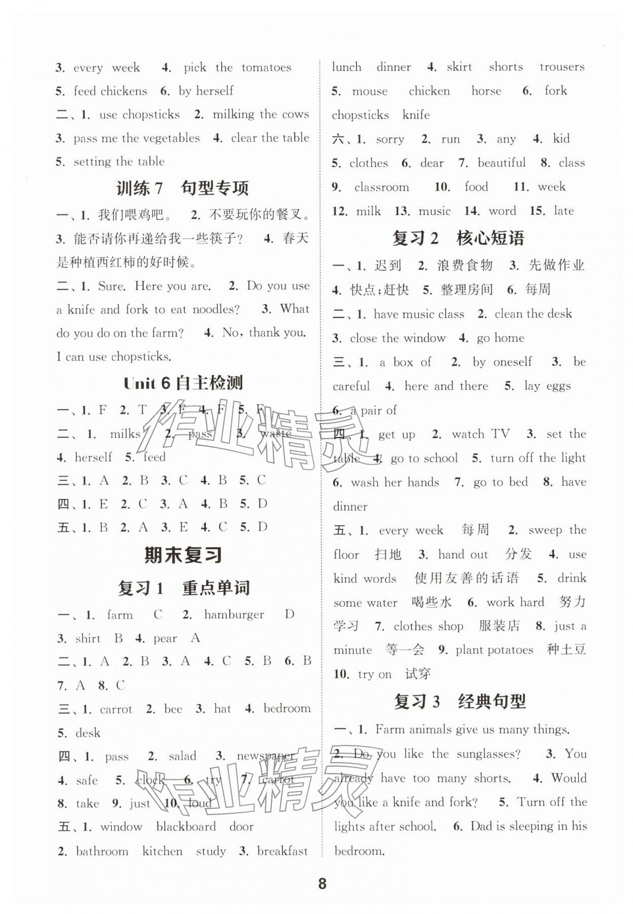 2026年默写能手四年级英语下册人教版&nbsp;第8页