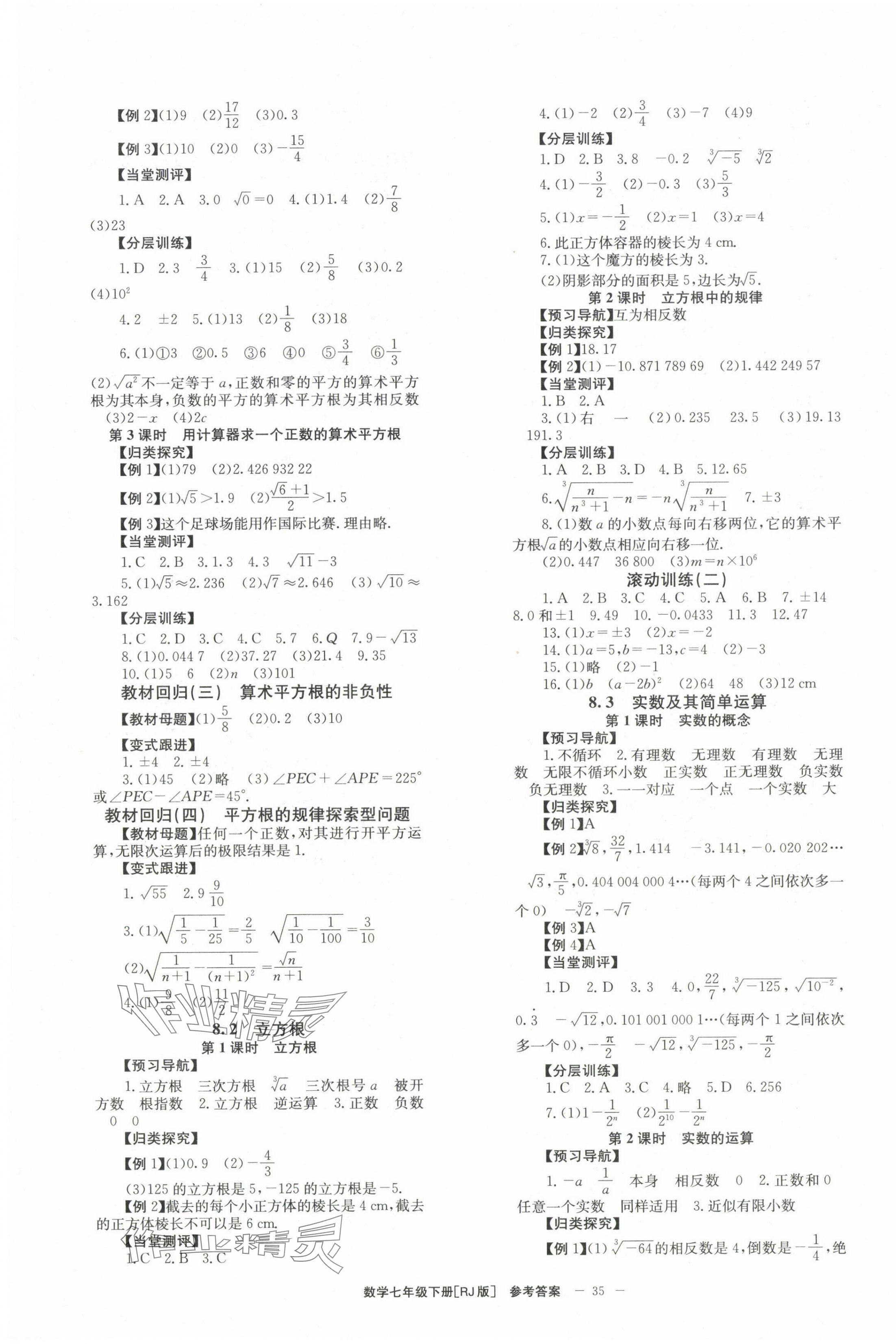 2025年全效學習學業評價方案七年級數學下冊人教版 第3頁