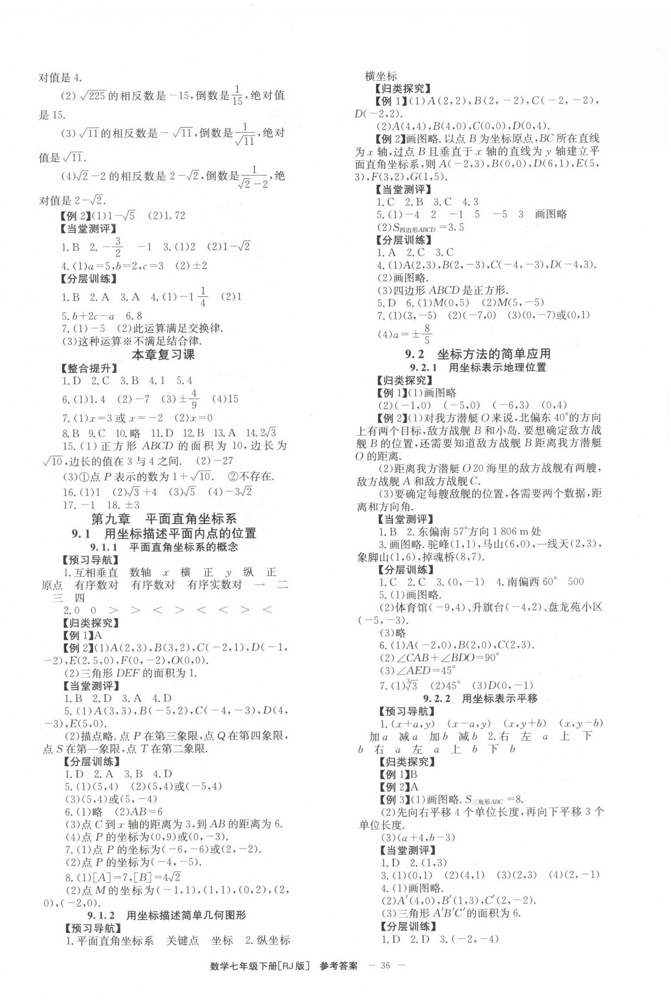 2025年全效學(xué)習(xí)學(xué)業(yè)評(píng)價(jià)方案七年級(jí)數(shù)學(xué)下冊(cè)人教版 第4頁