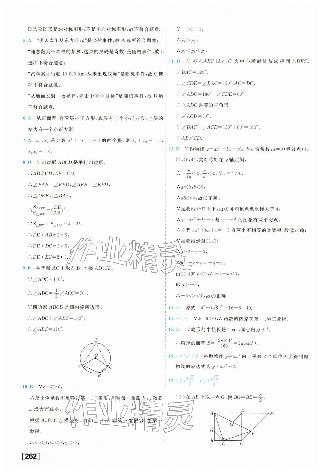 2026年一飞冲天中考模拟试题汇编数学&nbsp;参考答案第38页