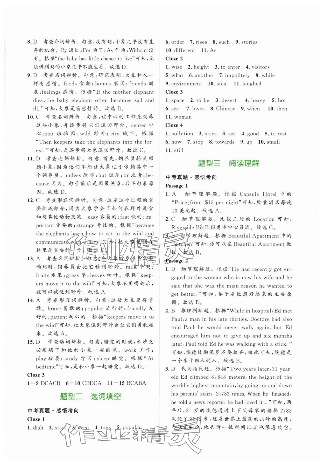 2025年芝麻開花學考方略英語中考 第7頁