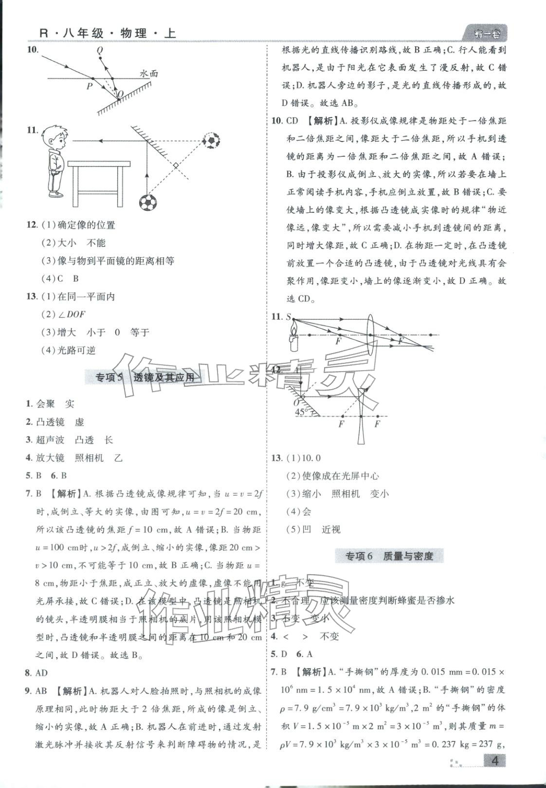 2025年有一套初中各地市期末真題八年級物理上冊人教版&nbsp;參考答案第4頁