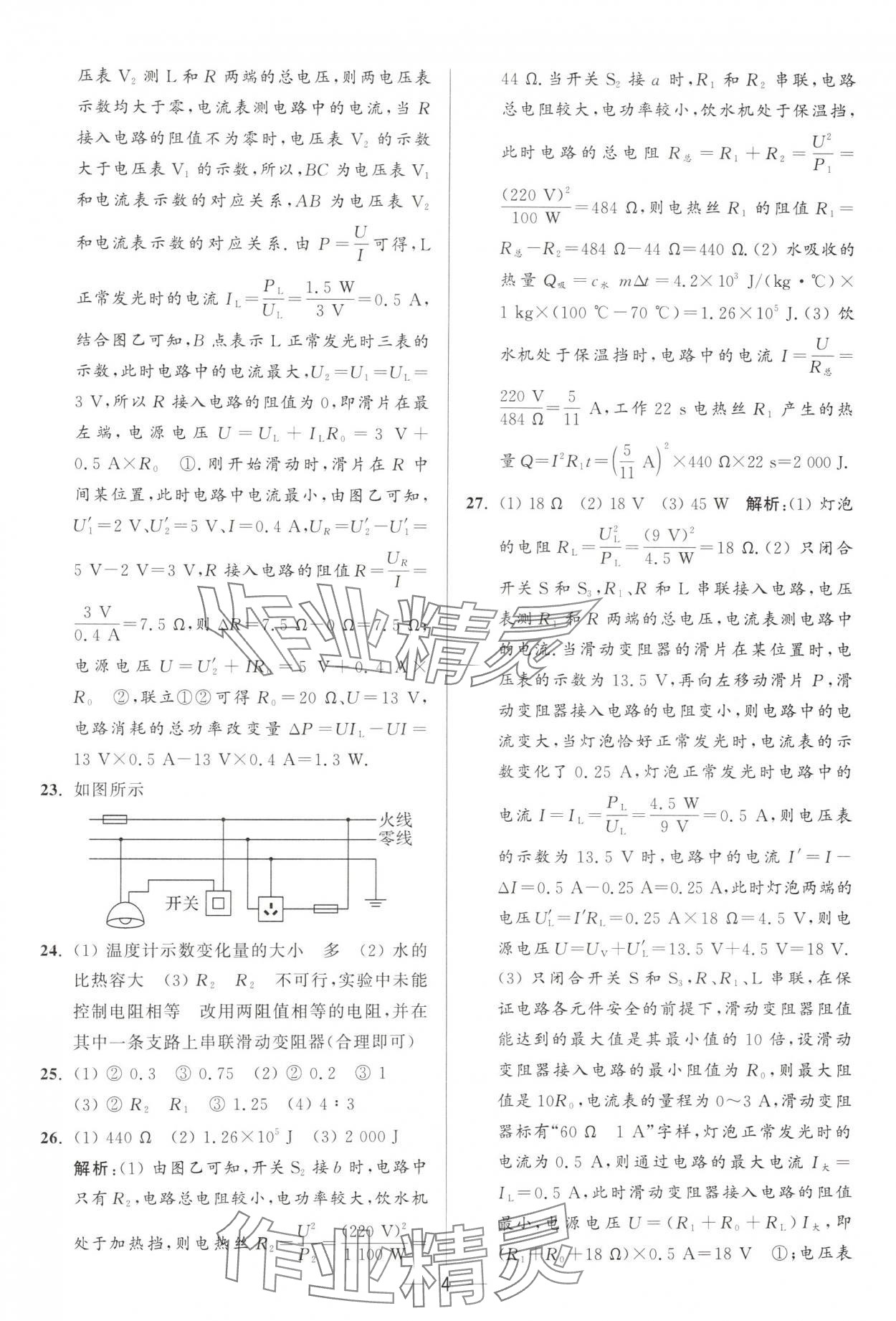 2025年亮點(diǎn)給力大試卷九年級(jí)物理下冊(cè)蘇科版 第4頁