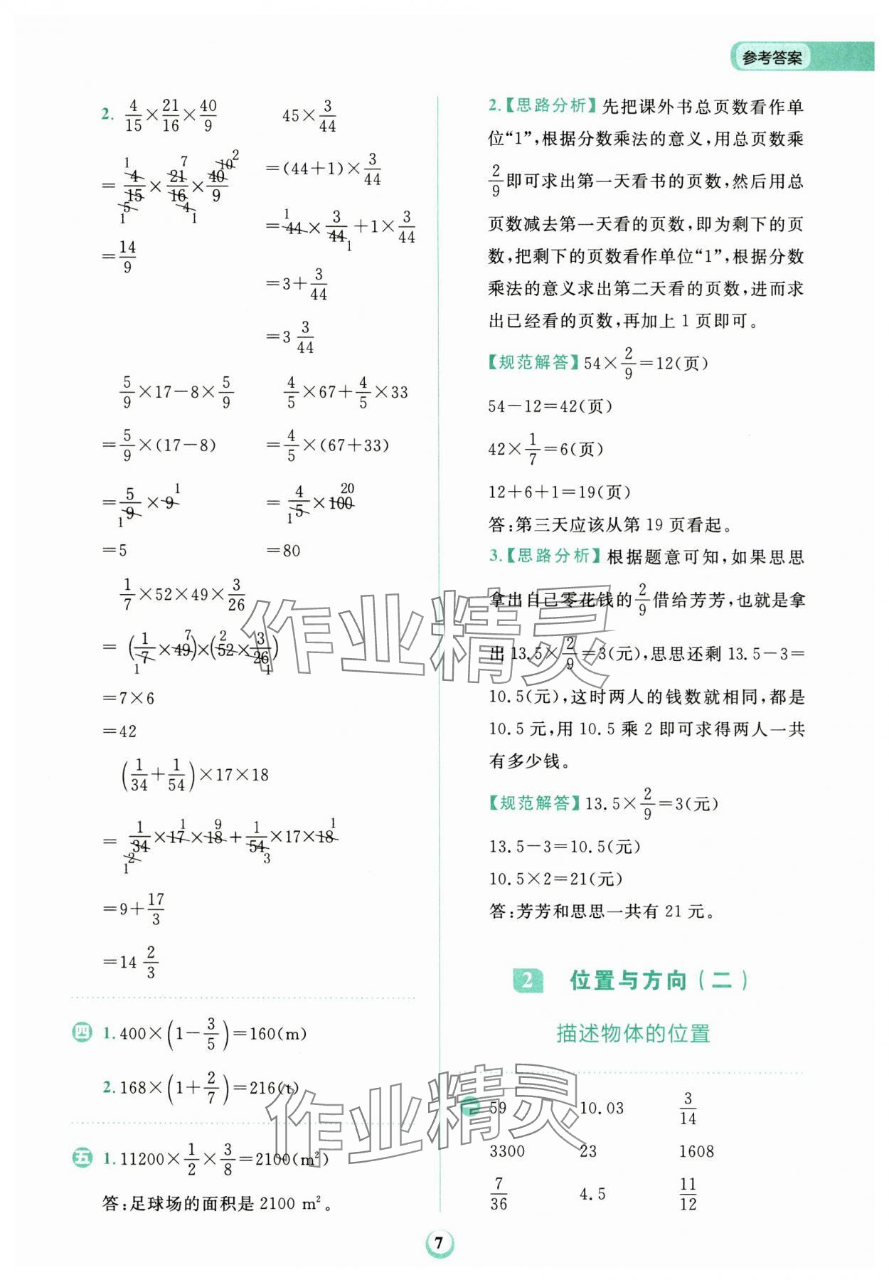 2024年金牛耳計算天天練六年級數(shù)學上冊人教版 第7頁