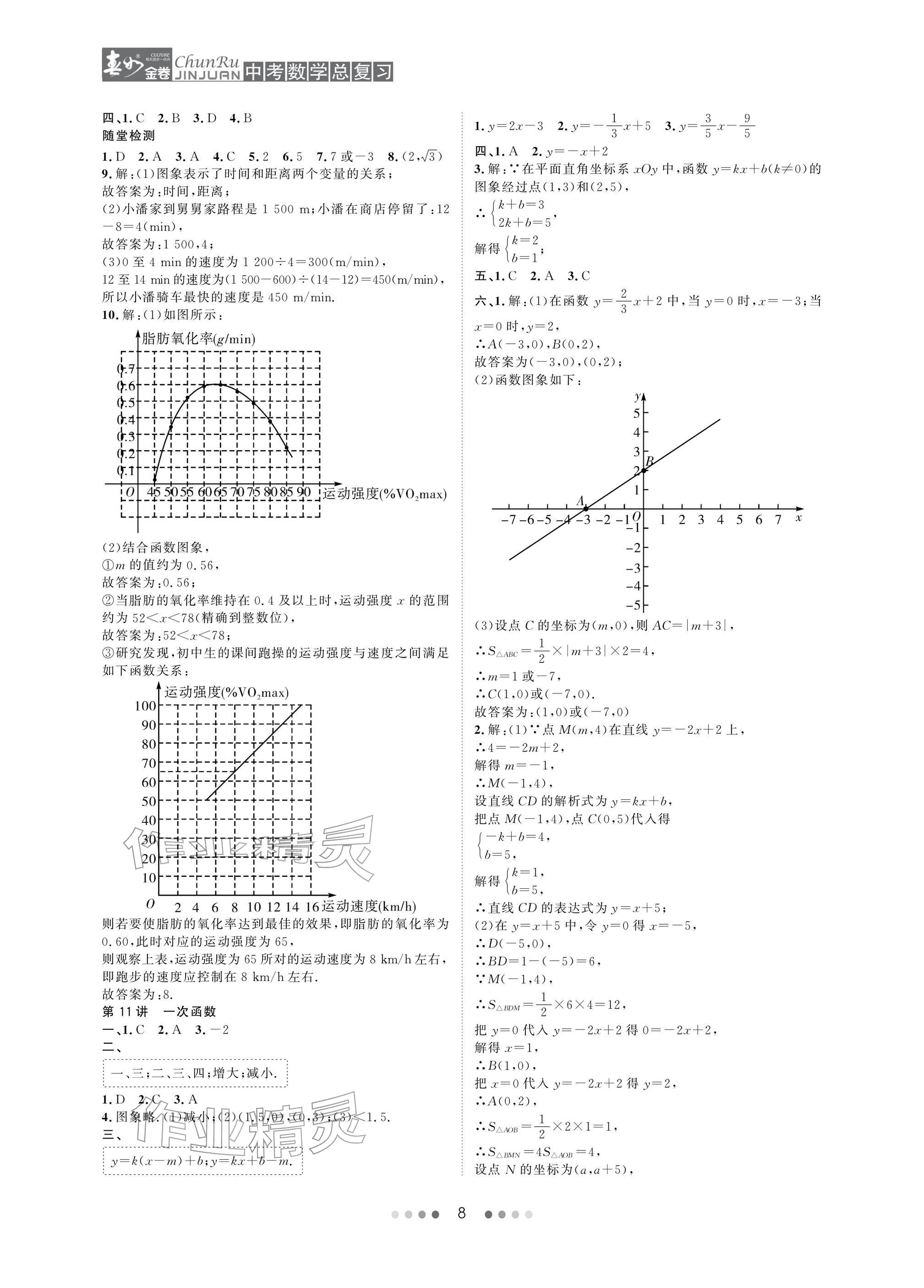 2026年春如金卷中考数学总复习&nbsp;参考答案第8页