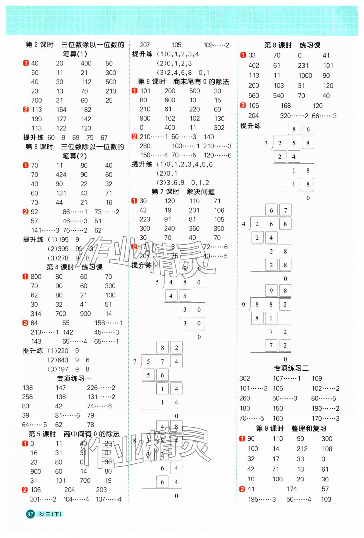 2025年阳光同学计算小达人三年级数学下册人教版 第2页