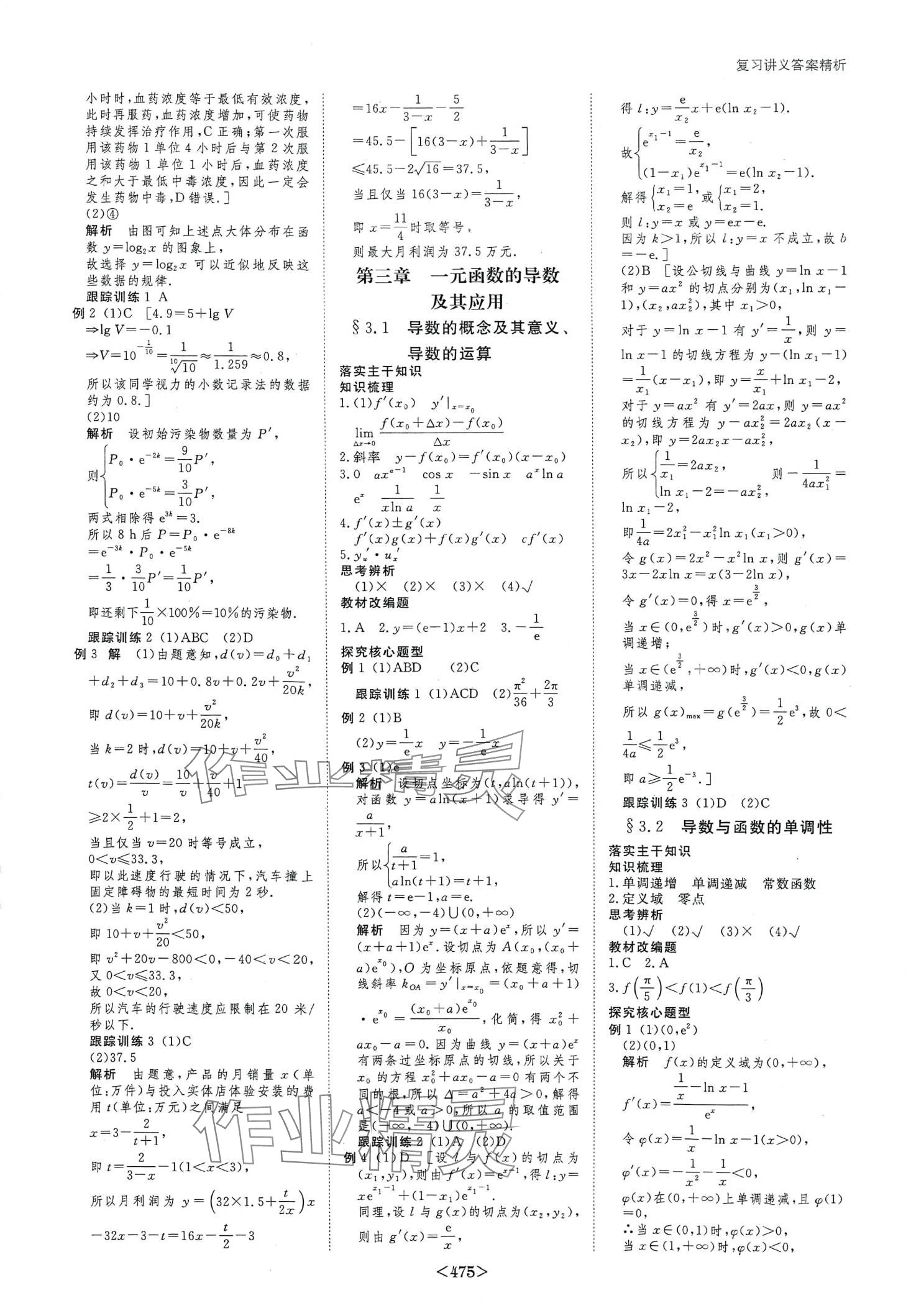 2024年步步高大一輪復(fù)習(xí)講義高中數(shù)學(xué) 第13頁(yè)