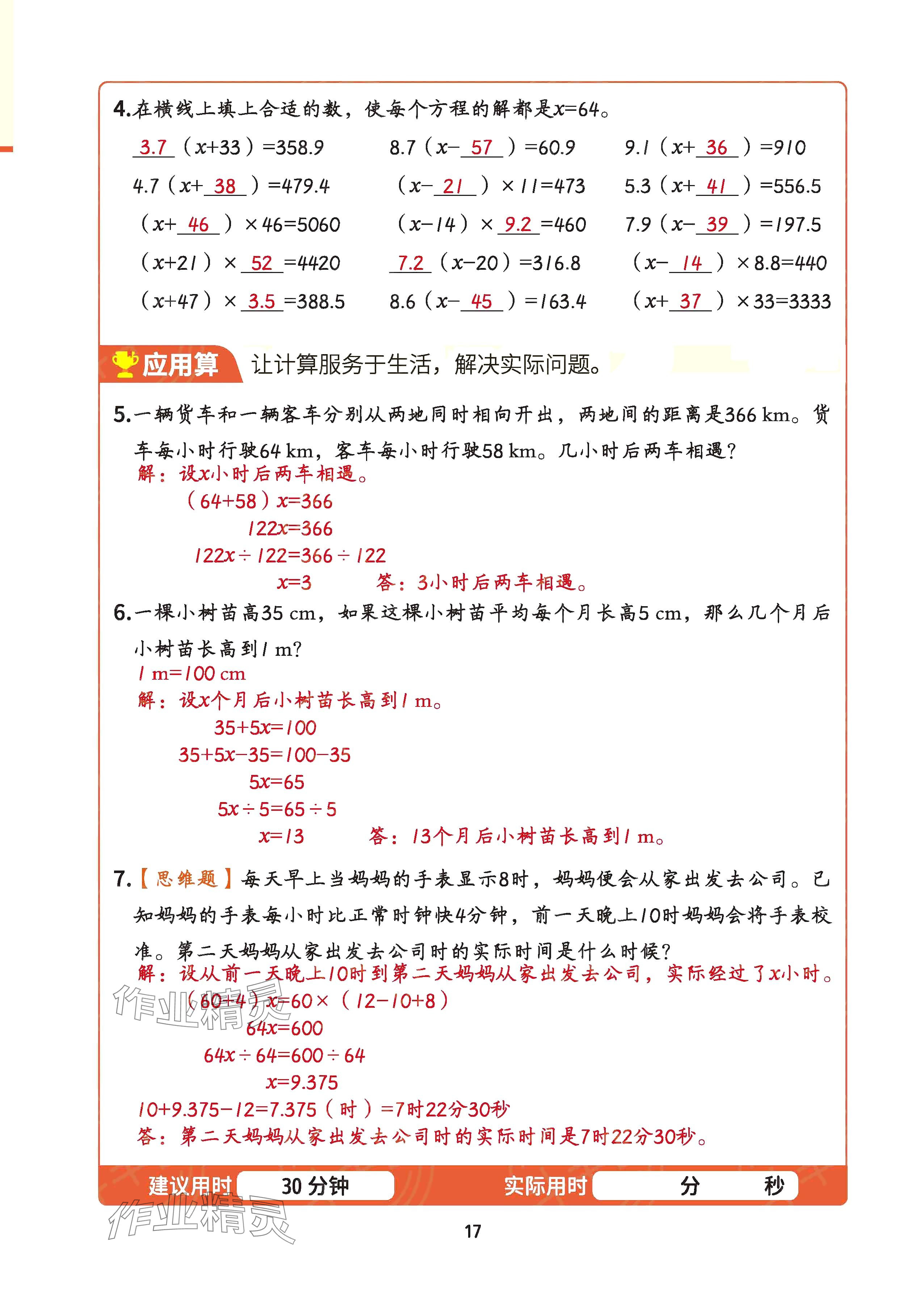2025年暑假計算六年級&nbsp;參考答案第16頁