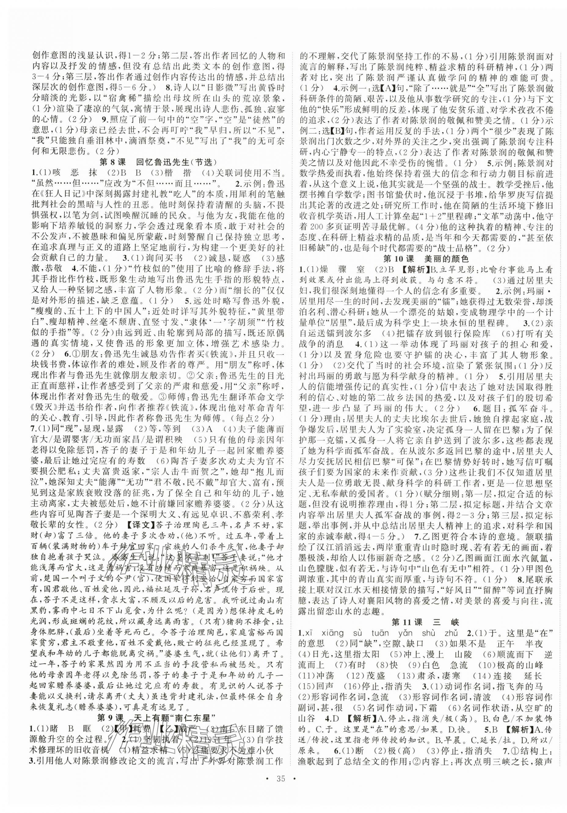 2025年語文花開八年級上冊人教版 第3頁