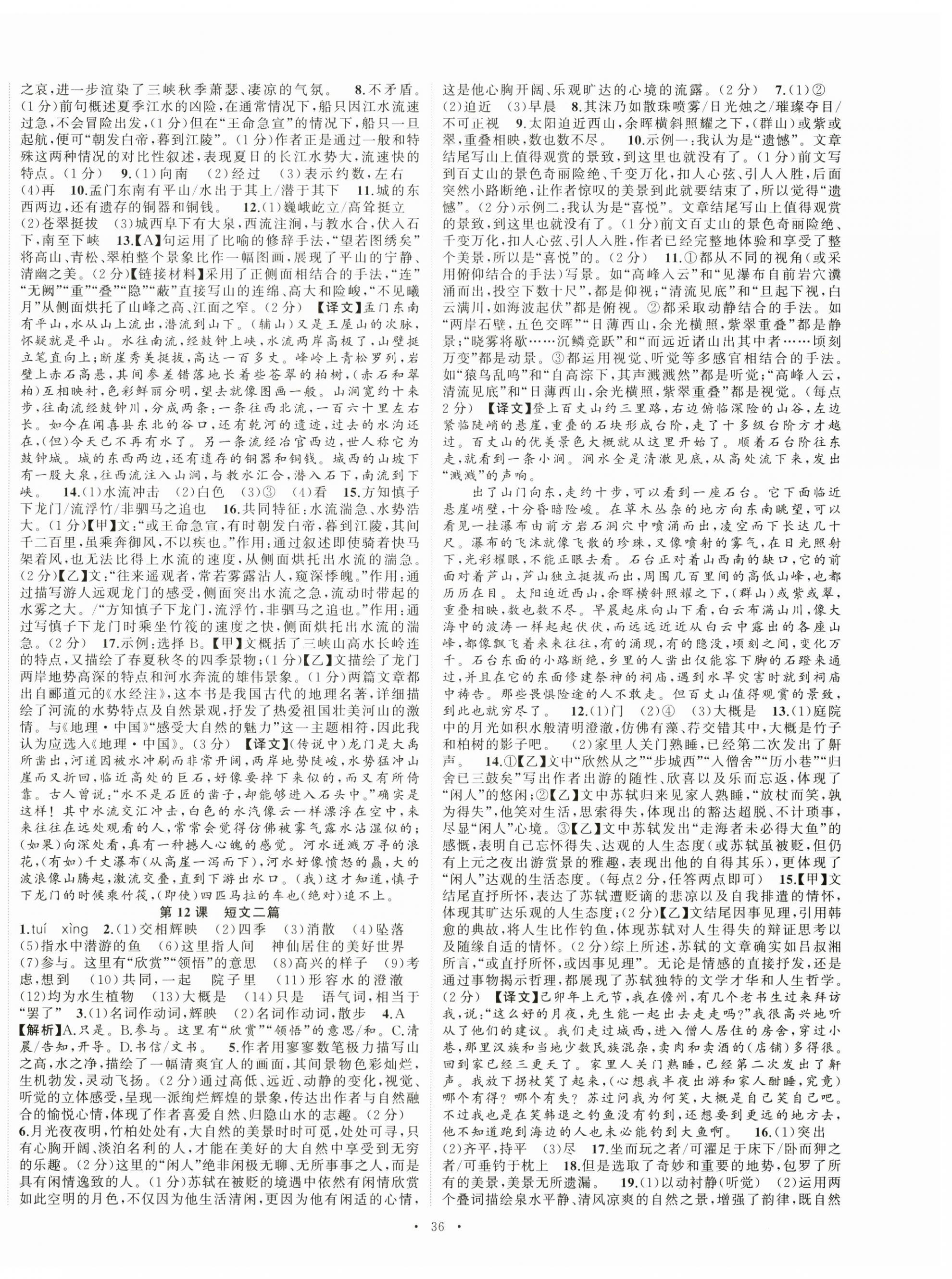 2025年語文花開八年級上冊人教版 第4頁