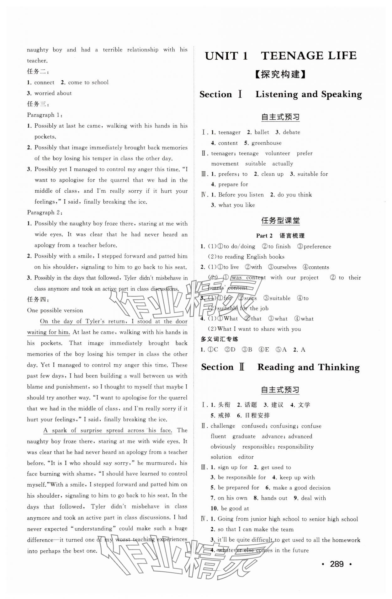 2025年同步练习册明天出版社高中英语必修第一册人教B版&nbsp;参考答案第3页