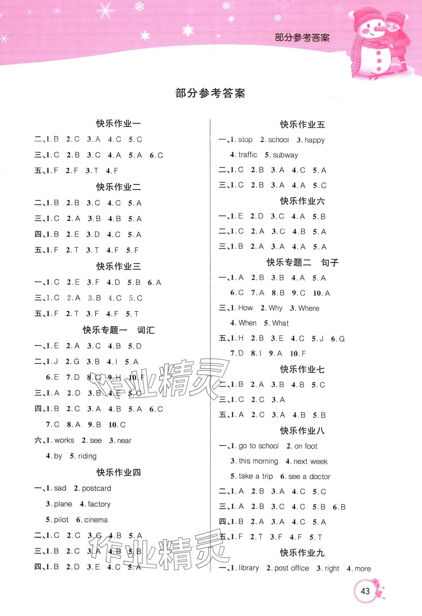 2024年寒假作业延边教育出版社六年级英语人教版 第1页