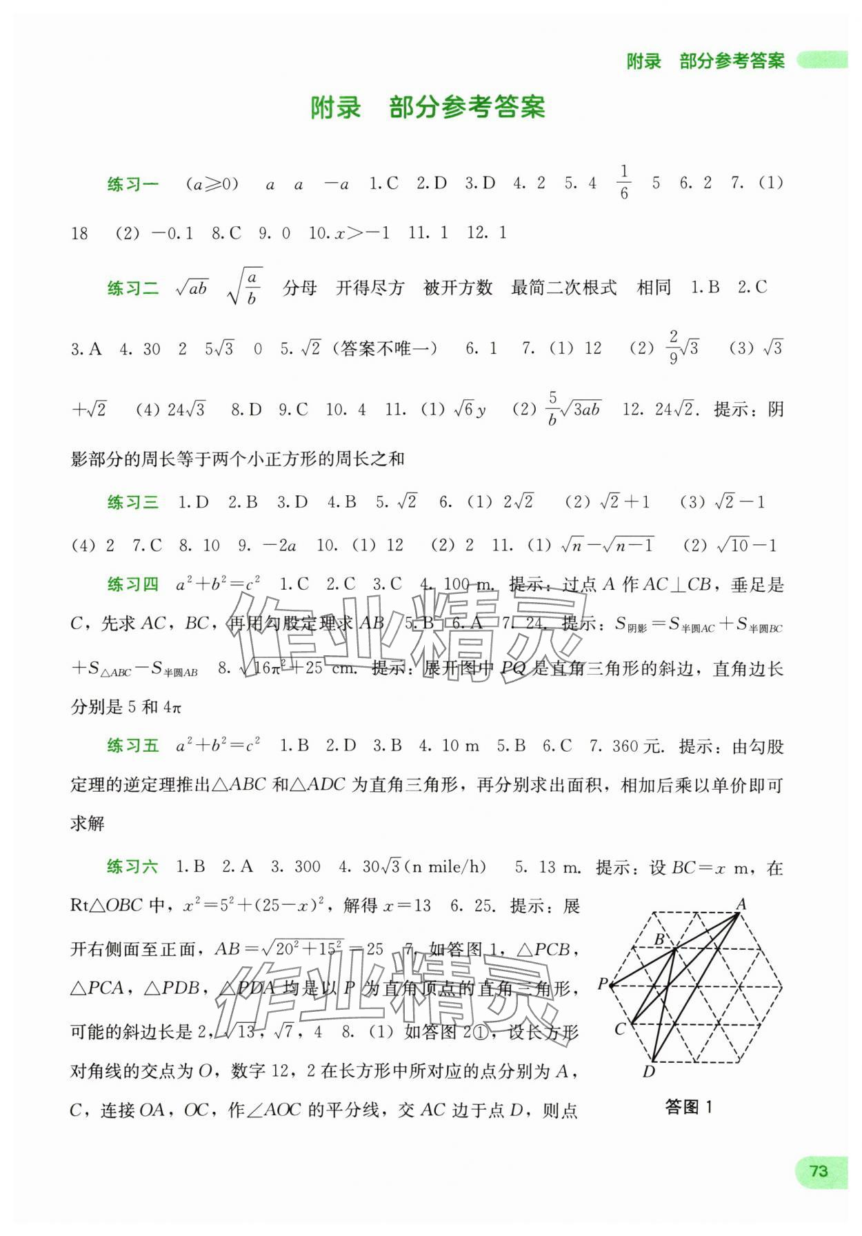 2024年新课程暑假作业广西师范大学出版社八年级数学 第1页