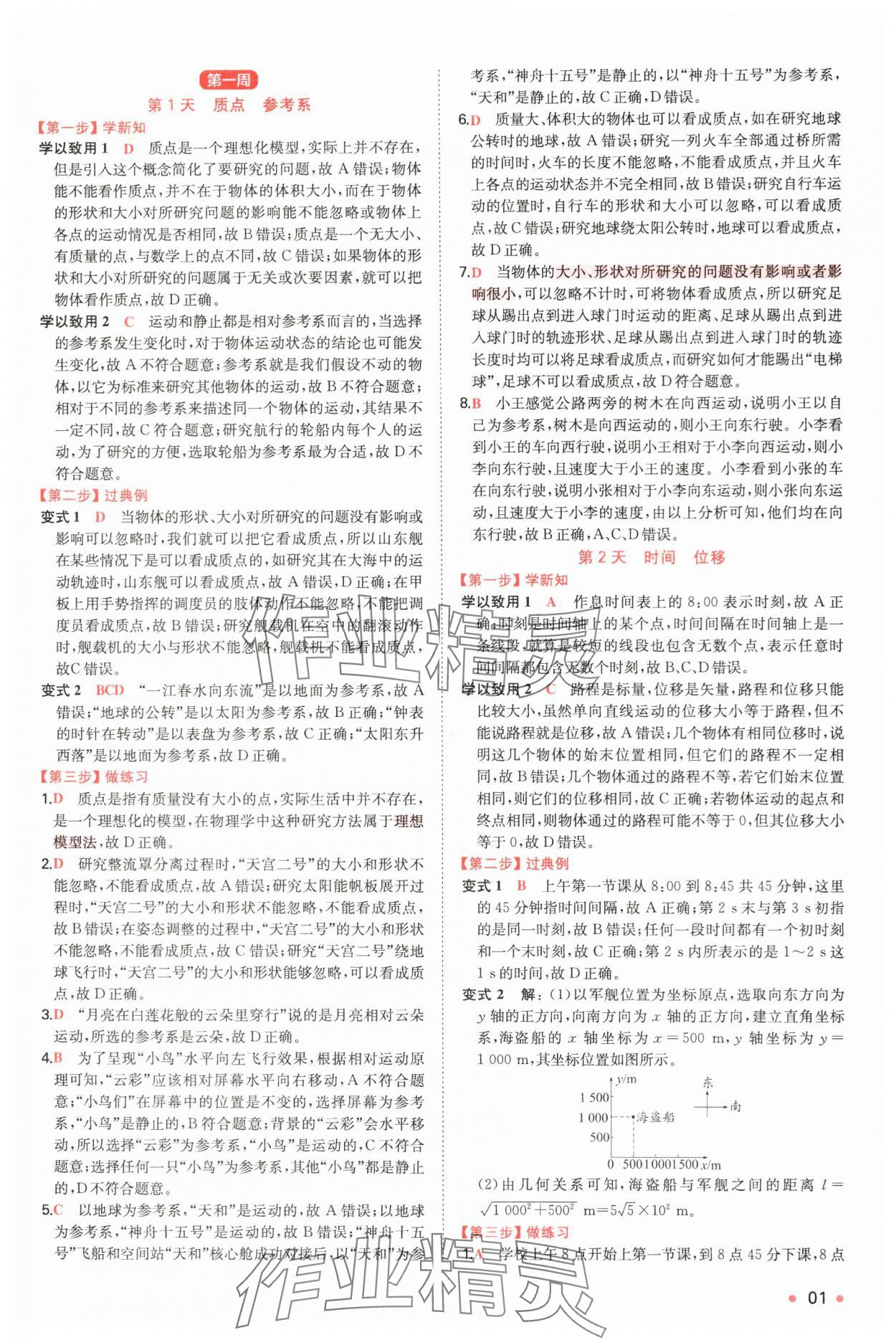 2025年一本预备新高一物理 第1页