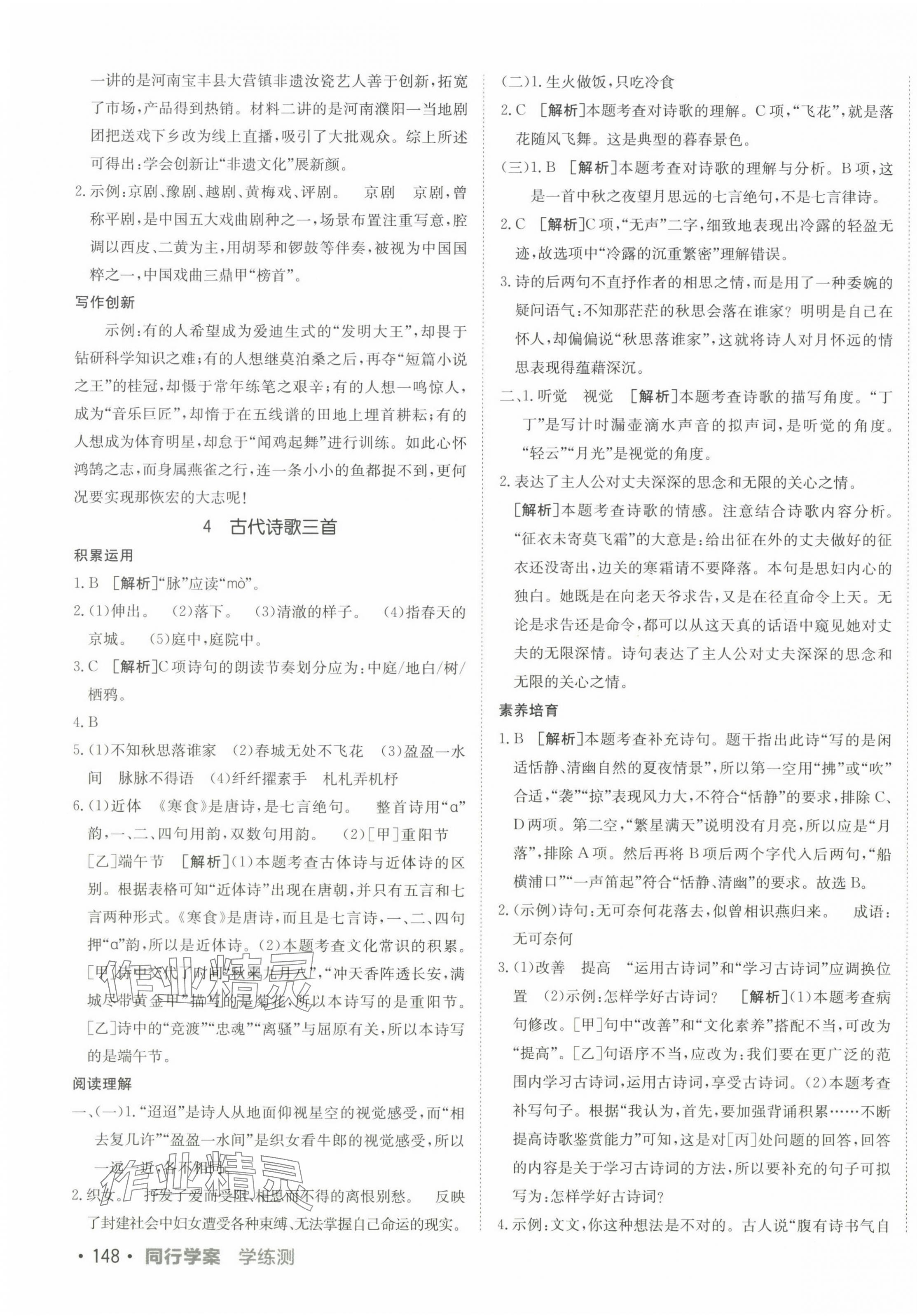 2025年同行學案六年級語文下冊人教版五四制 第3頁