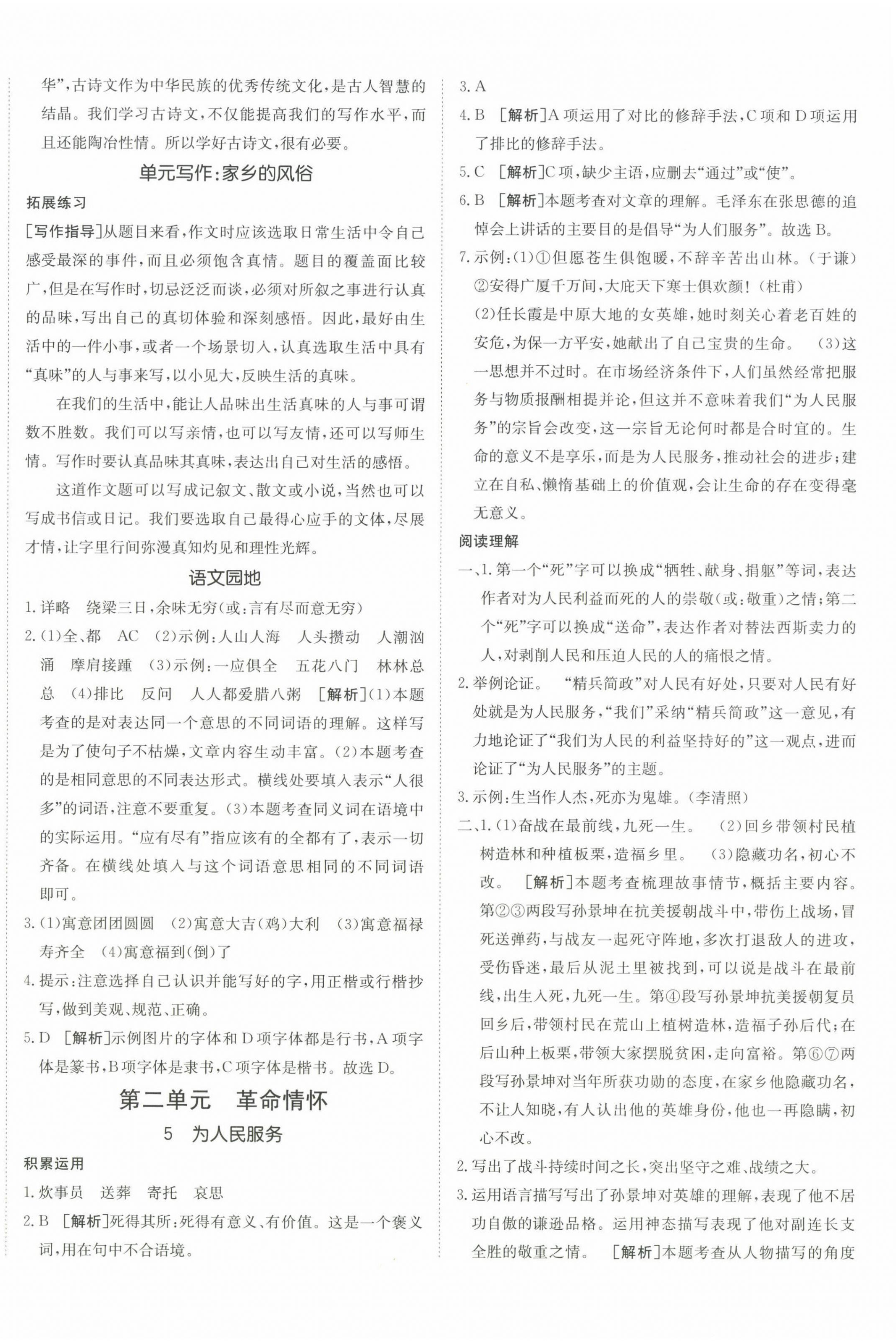 2025年同行學案六年級語文下冊人教版五四制 第4頁