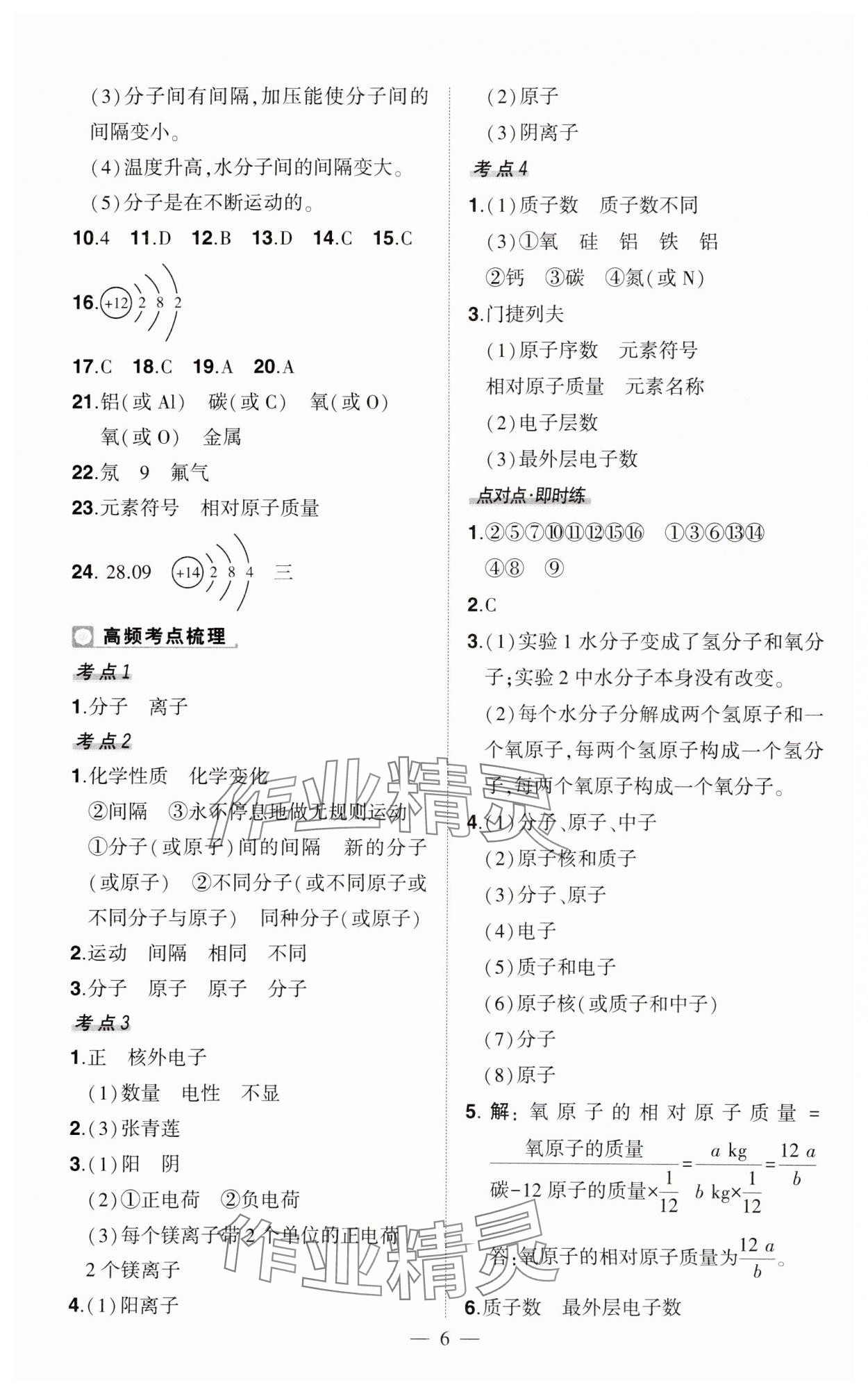 2024年河南中考命題非常解讀化學(xué)中考 第6頁