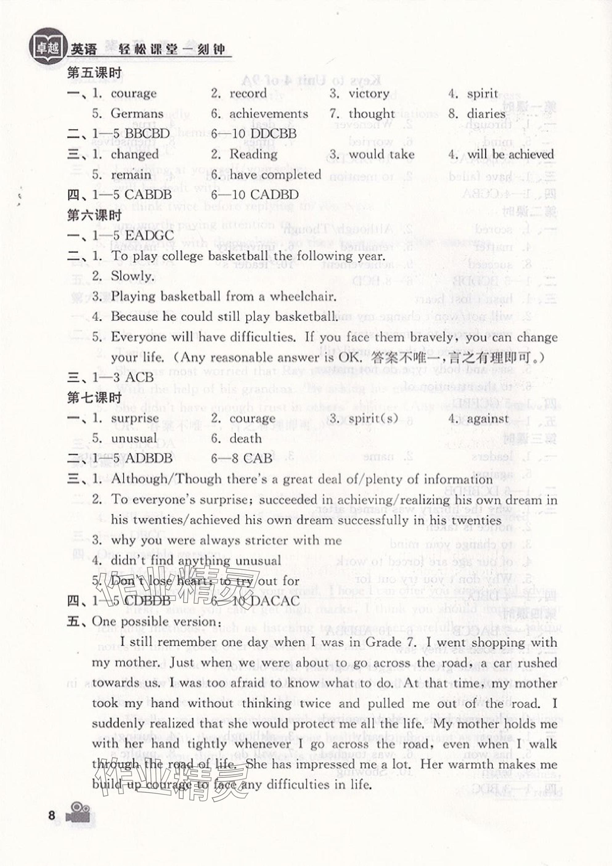 2025年卓越英語(yǔ)九年級(jí)上冊(cè)譯林版 參考答案第8頁(yè)