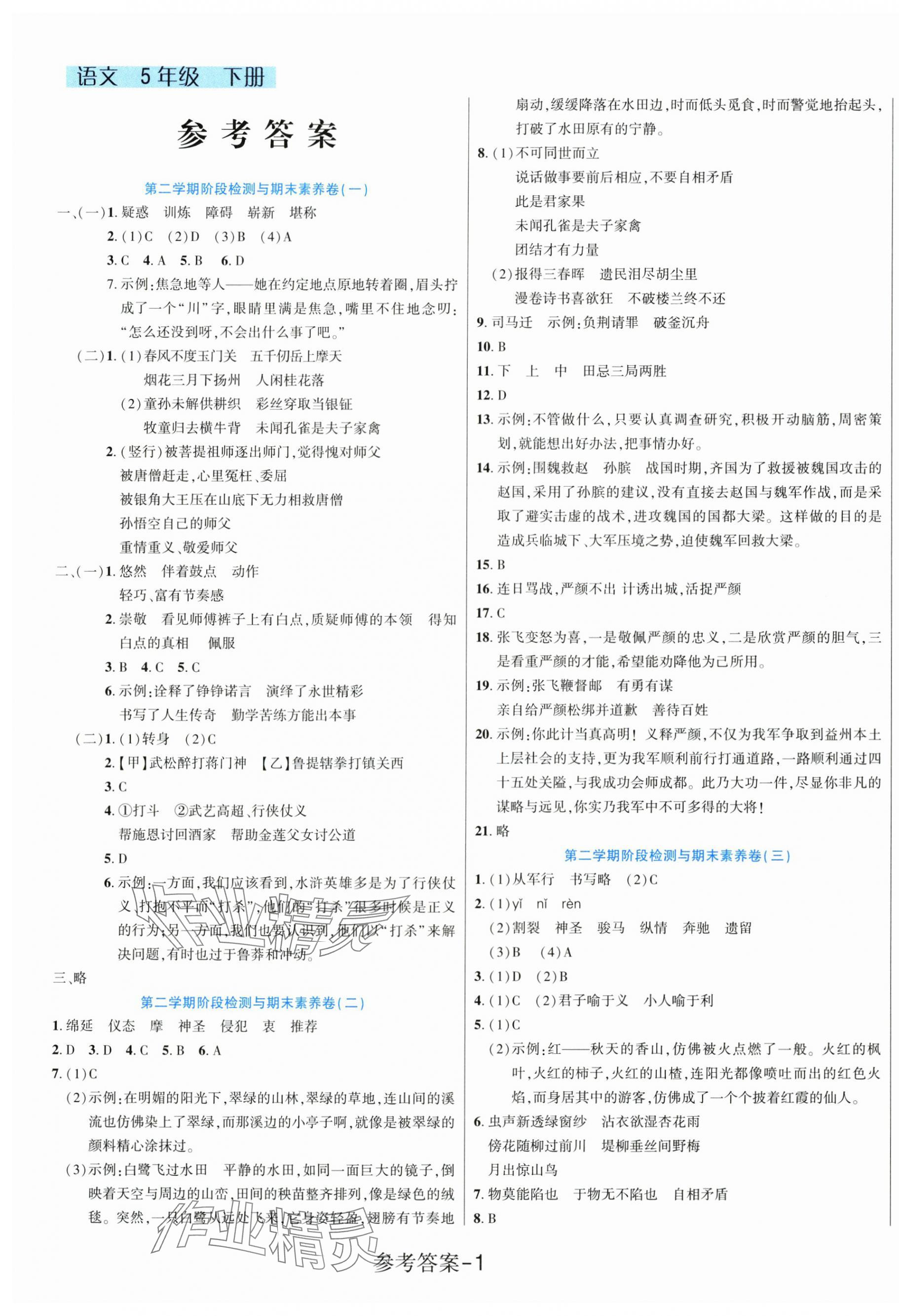 2025年名校題典五年級語文下冊人教版 第1頁