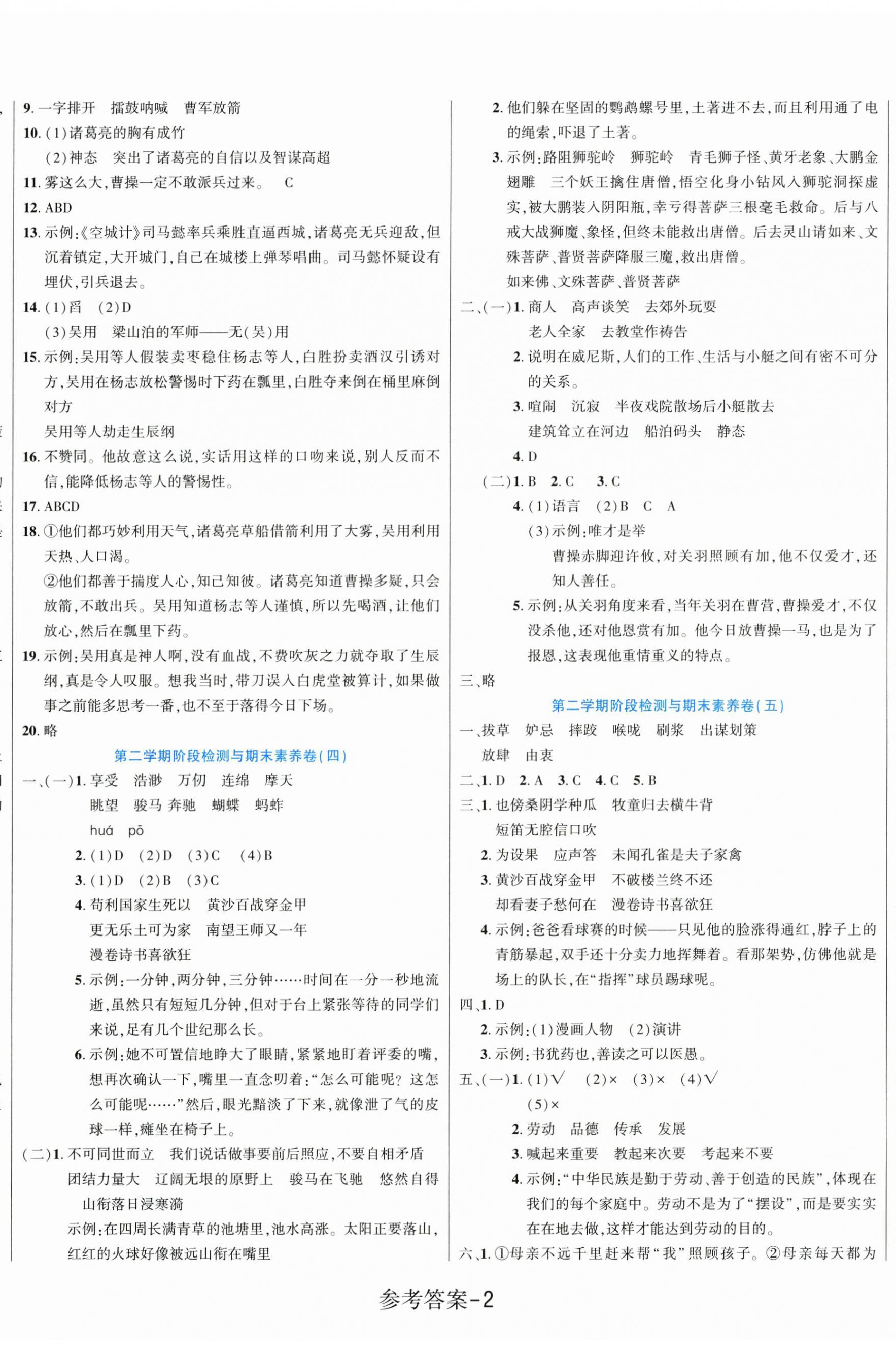 2025年名校题典五年级语文下册人教版 第2页