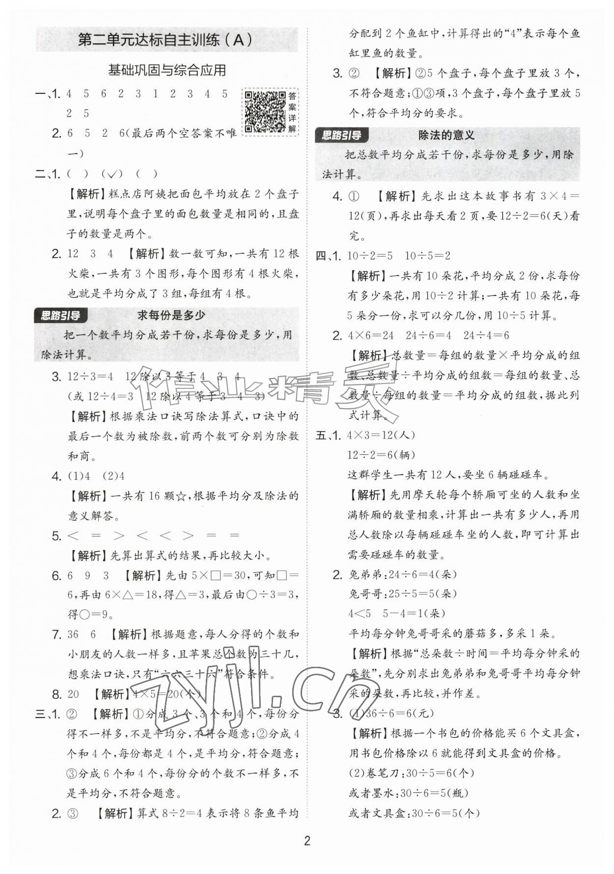 2026年实验班提优大考卷二年级数学上册苏教版&nbsp;第2页