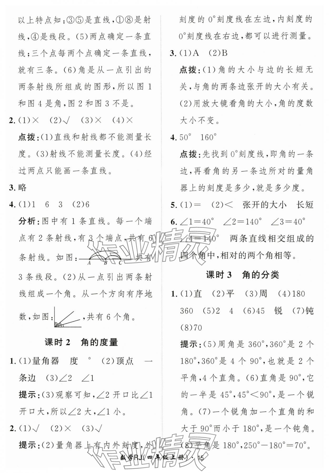 2025年黃岡360定制課時四年級數(shù)學上冊人教版 第15頁