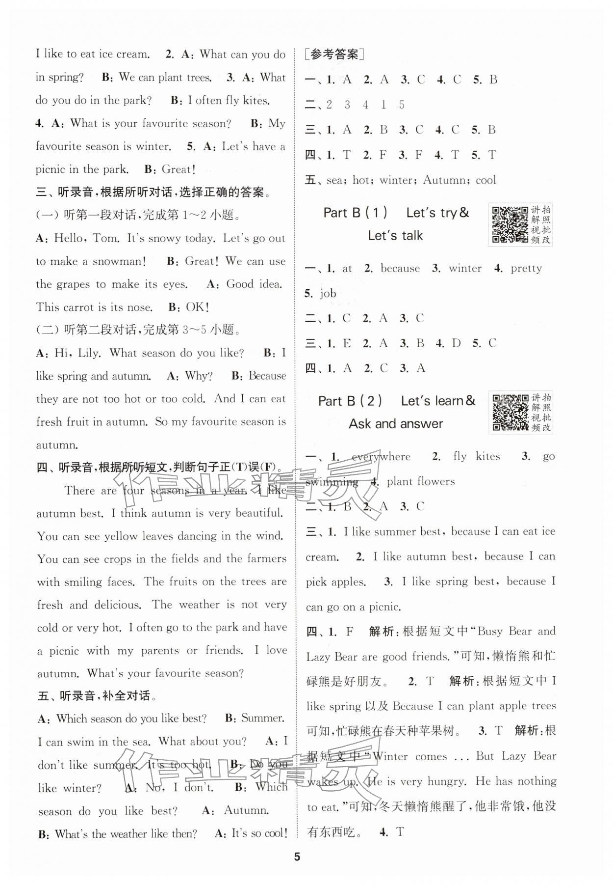 2026年拔尖特训五年级英语下册人教版&nbsp;参考答案第5页