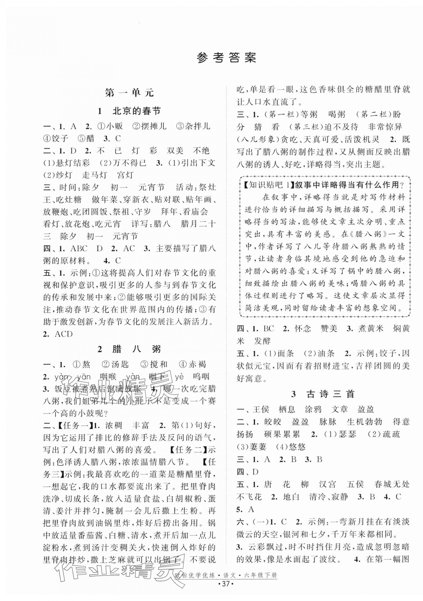 2025年歐啦優(yōu)學(xué)優(yōu)練六年級語文下冊人教版 第1頁