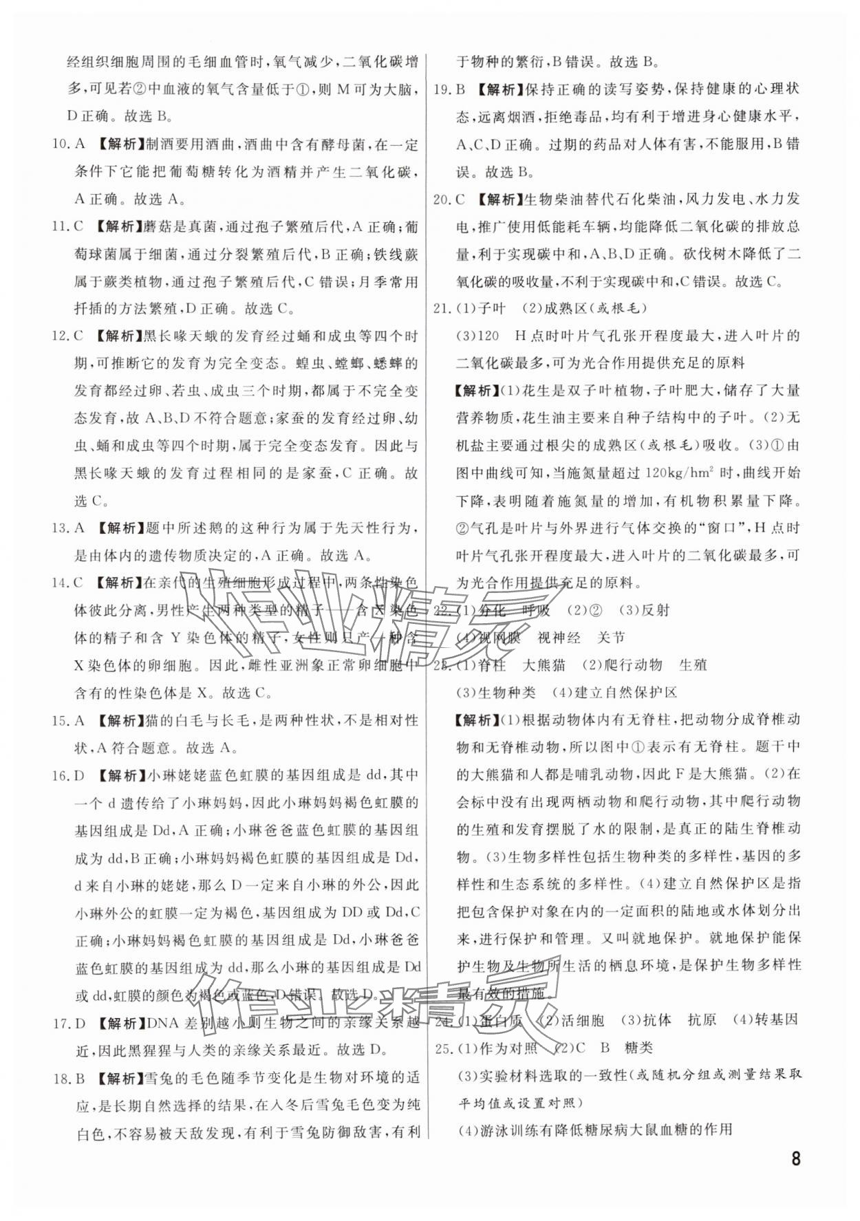 2025年新一線必刷卷生物河南專版 參考答案第8頁