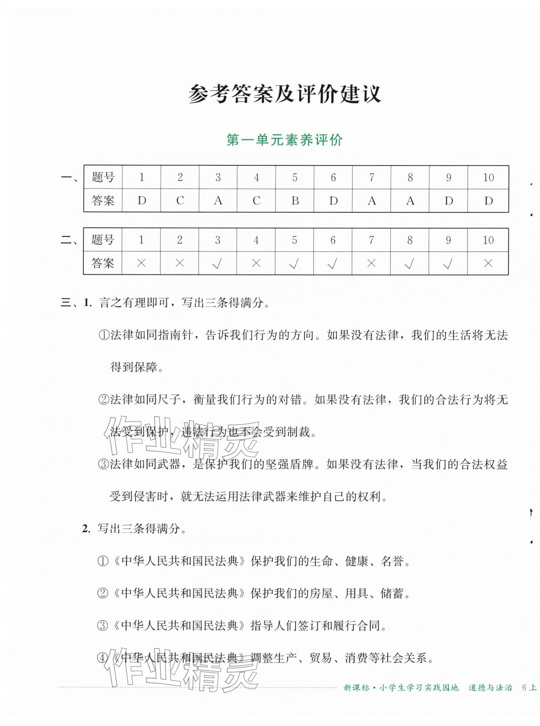 2025年小学生学习实践园地六年级道德与法治上册人教版 第1页