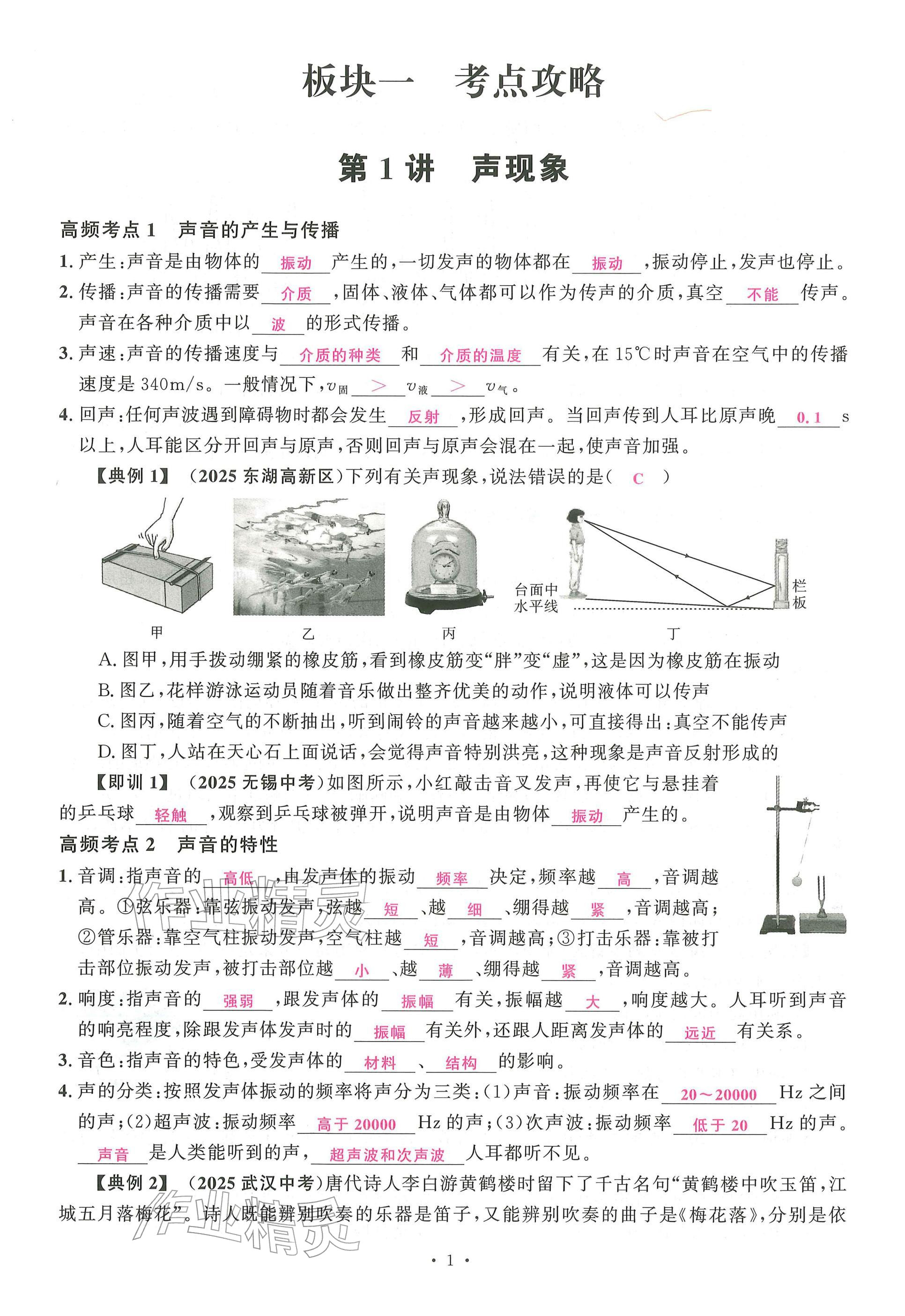 2026年勤学早中考在线物理武汉专版&nbsp;参考答案第1页