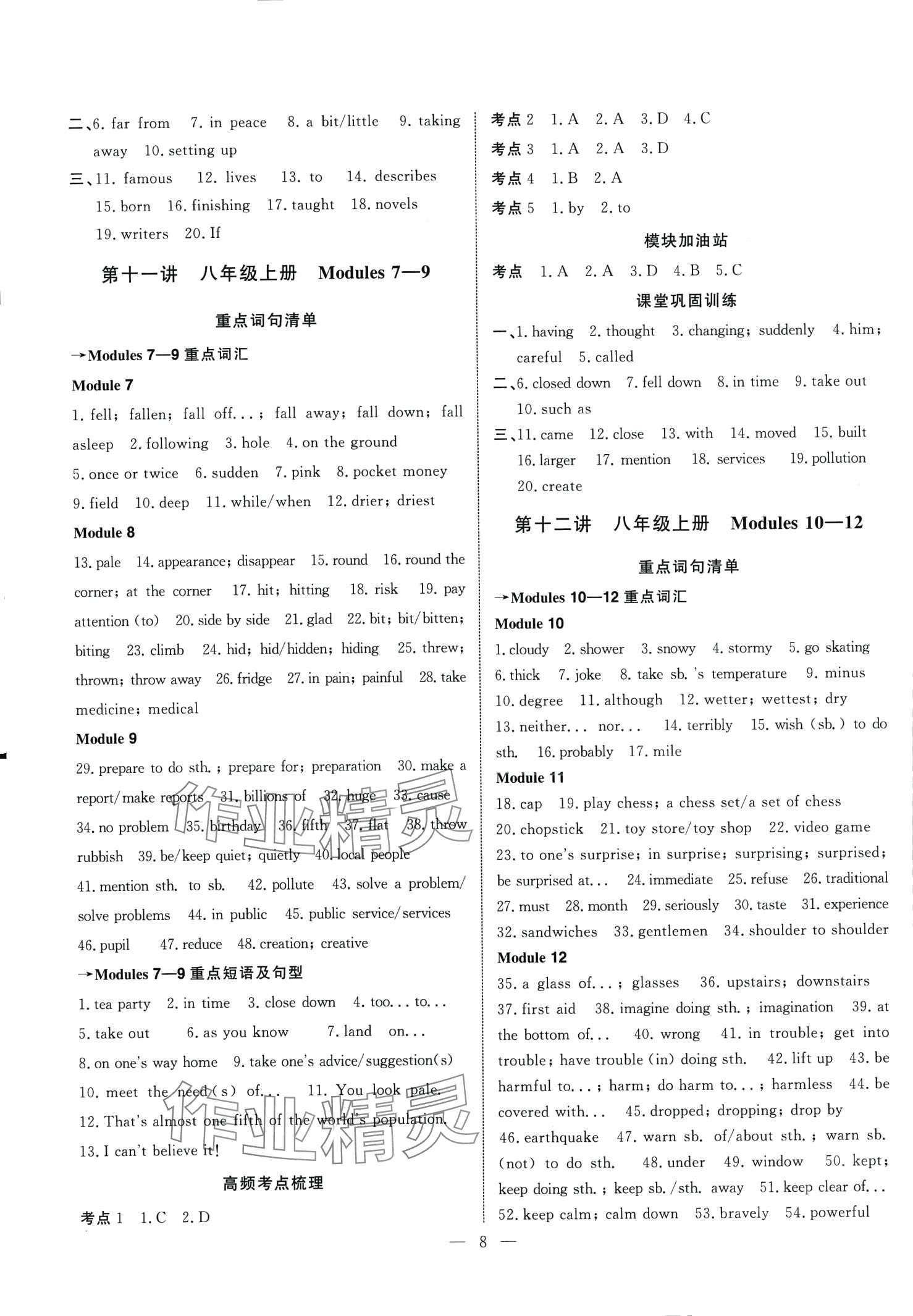 2024年中考試題通英語(yǔ)中考天津?qū)０?nbsp;第8頁(yè)