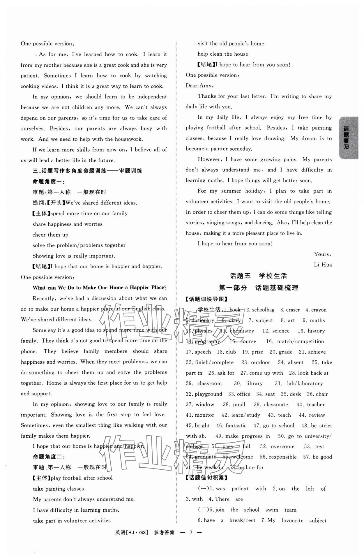 2025年全效学习中考学练测英语广西专版 第7页