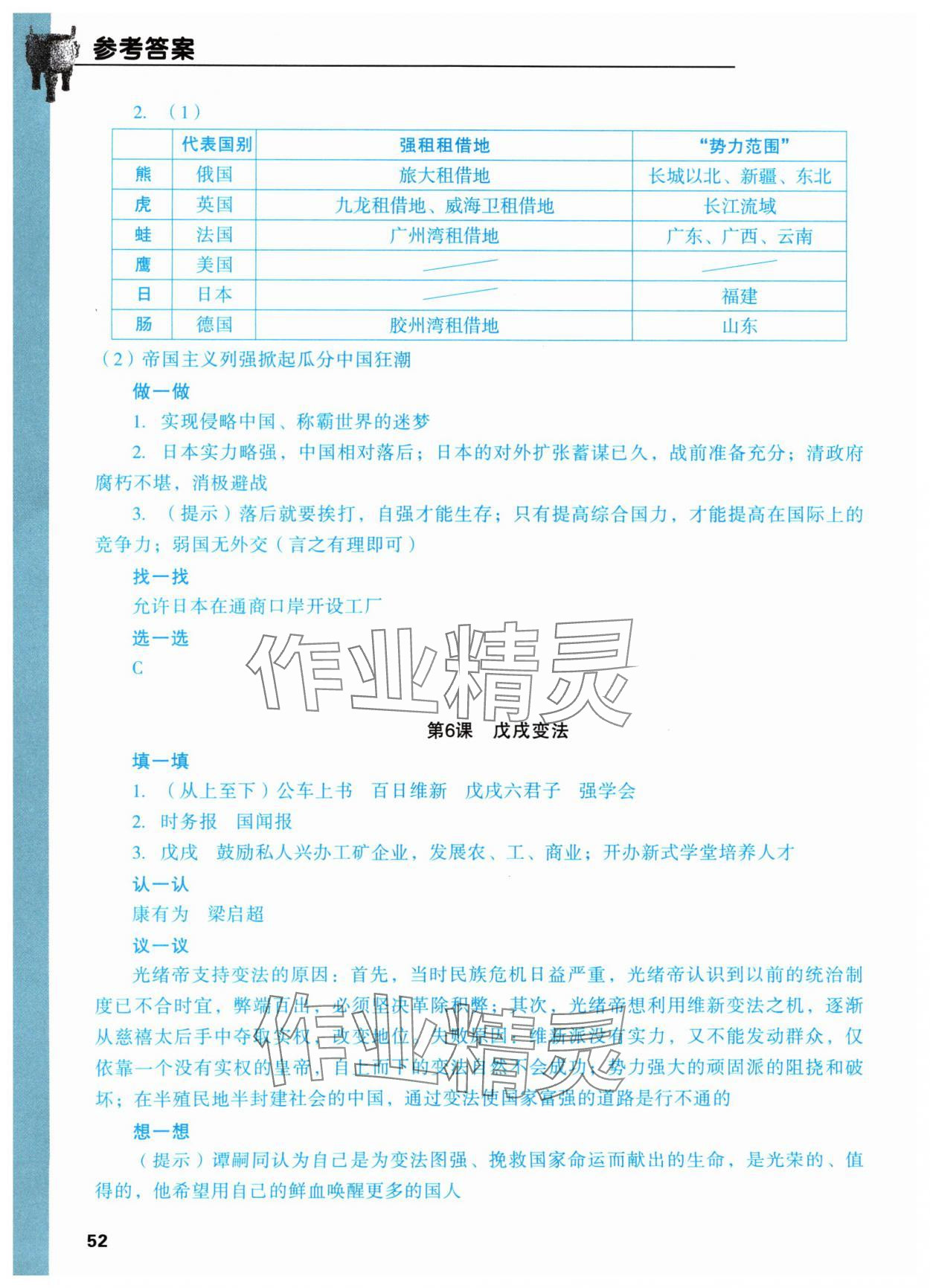 2024年填充圖冊成都地圖出版社八年級歷史上冊人教版 參考答案第3頁