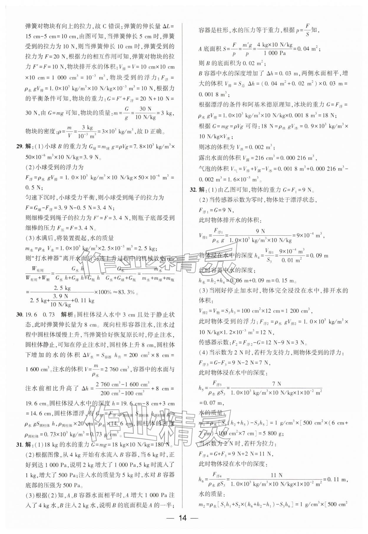 2026年正大图书中考真题分类卷物理&nbsp;参考答案第14页