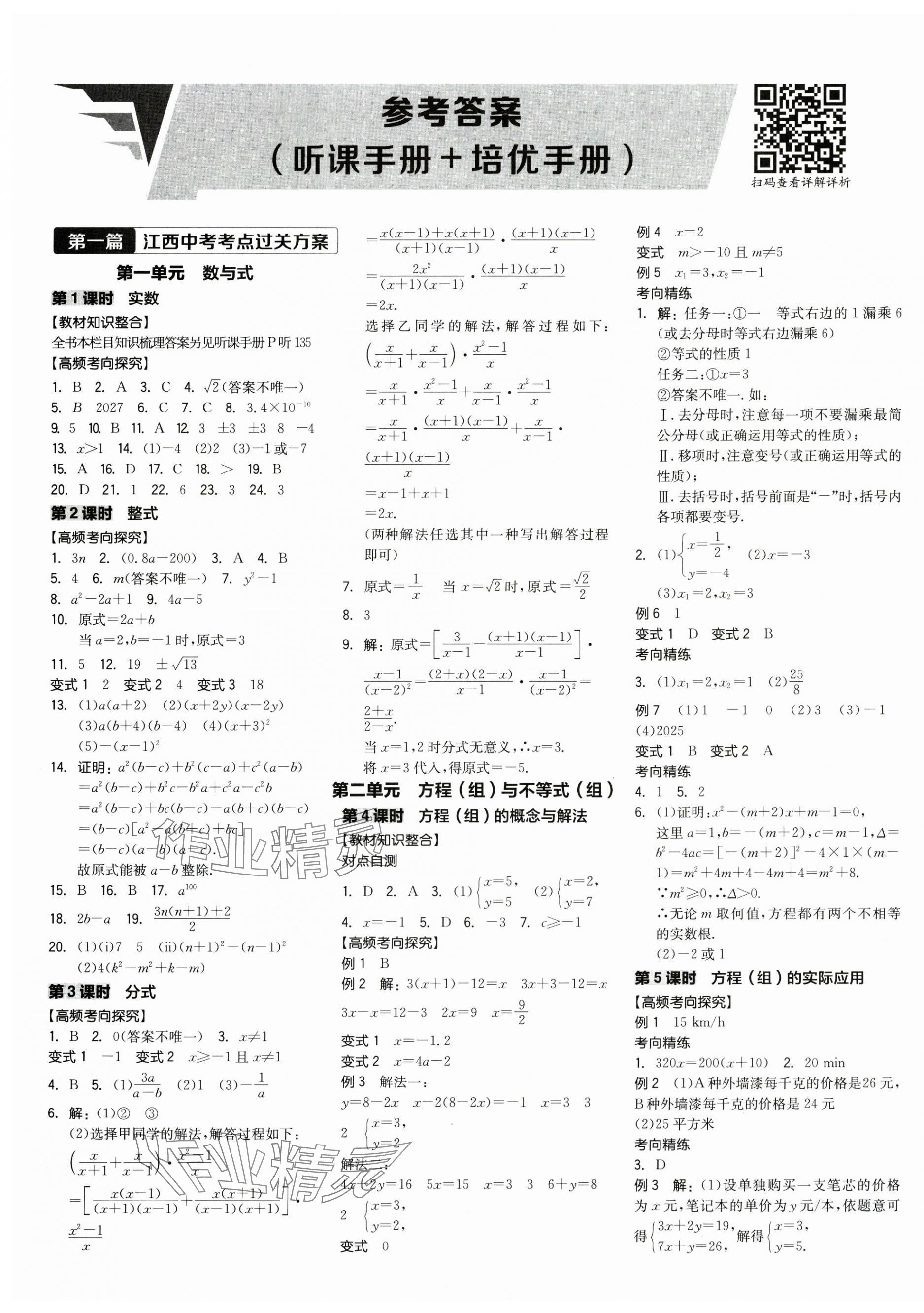 2025年全品中考復習方案數(shù)學江西專版 第3頁