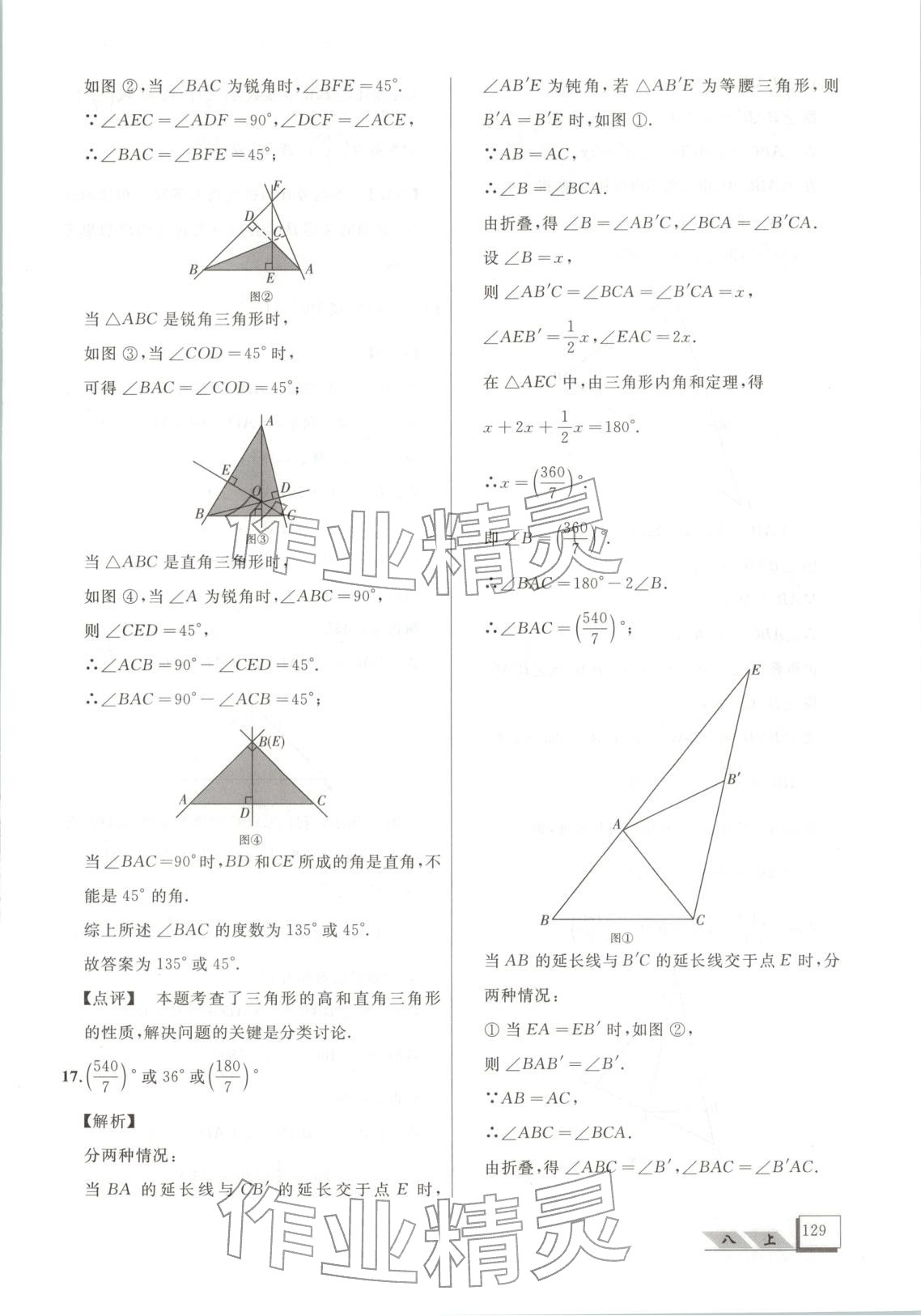 2025年压轴题八年级数学上册人教版&nbsp;第22页