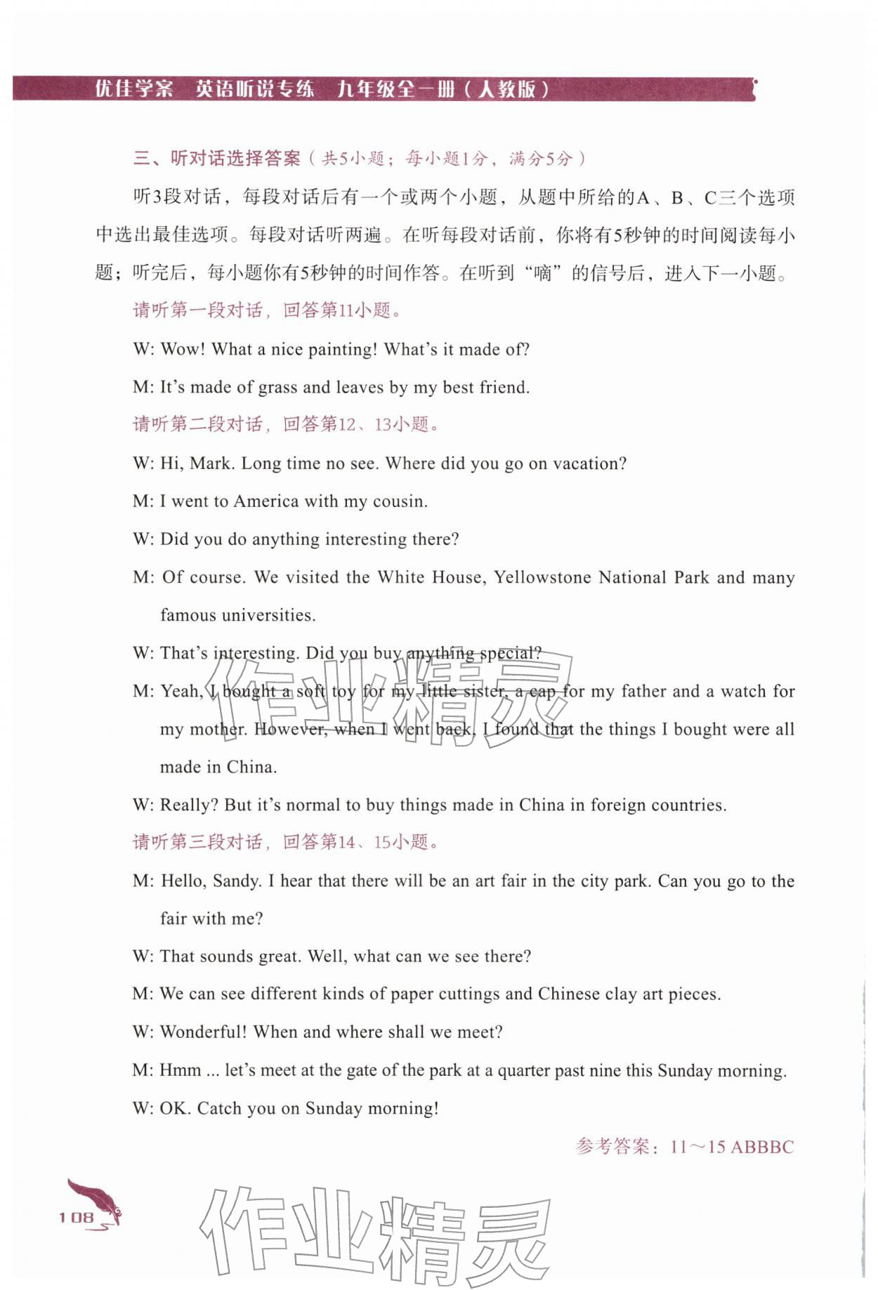 2025年优佳学案（云南）听说专练九年级英语全一册人教版 第18页