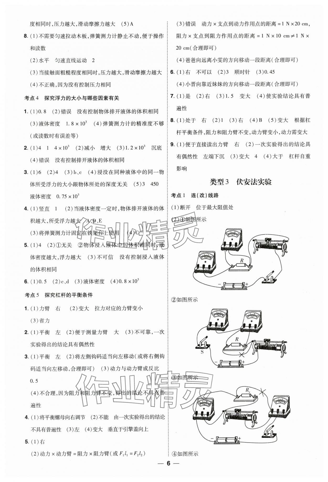 2025年99+1活頁(yè)卷中考領(lǐng)航者物理山西專版 第6頁(yè)